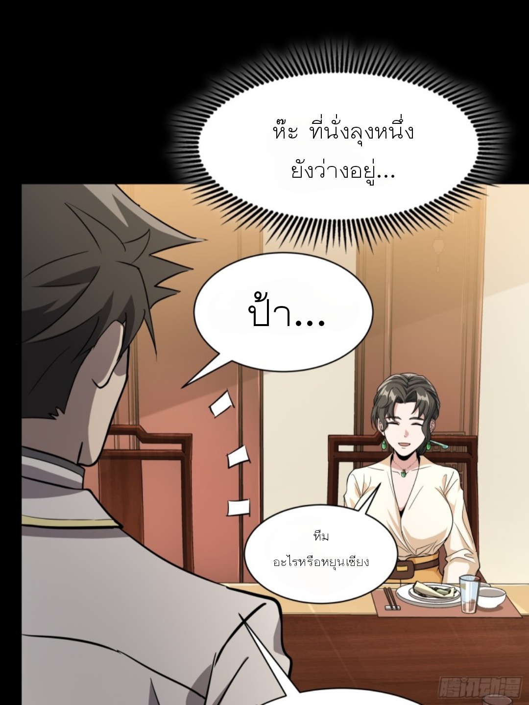 Legend of Star Genera ชนจีน ตอนที่ 96 หน้า 42