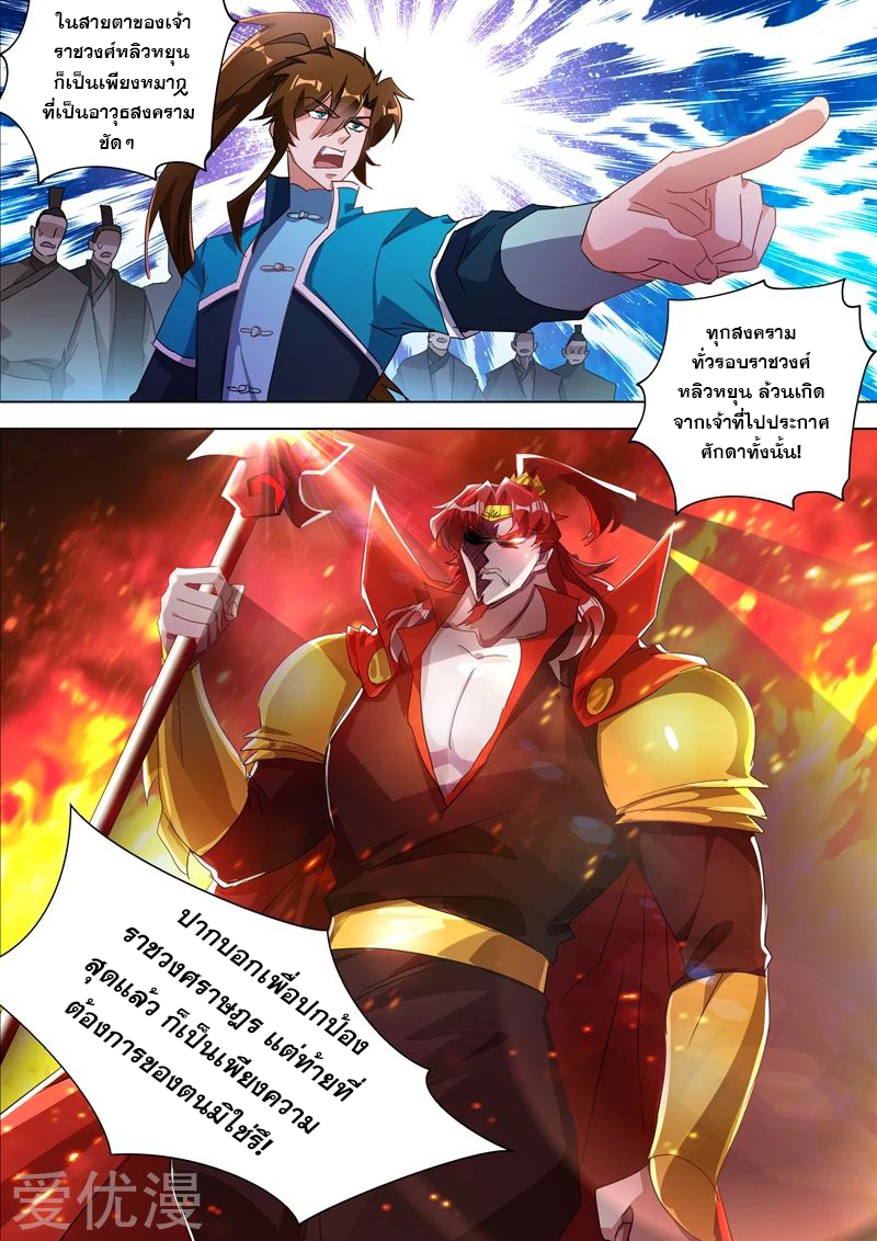 ดาบวิญญาณราชัน spirit sword sovereign ตอนที่ 268 หน้า 4