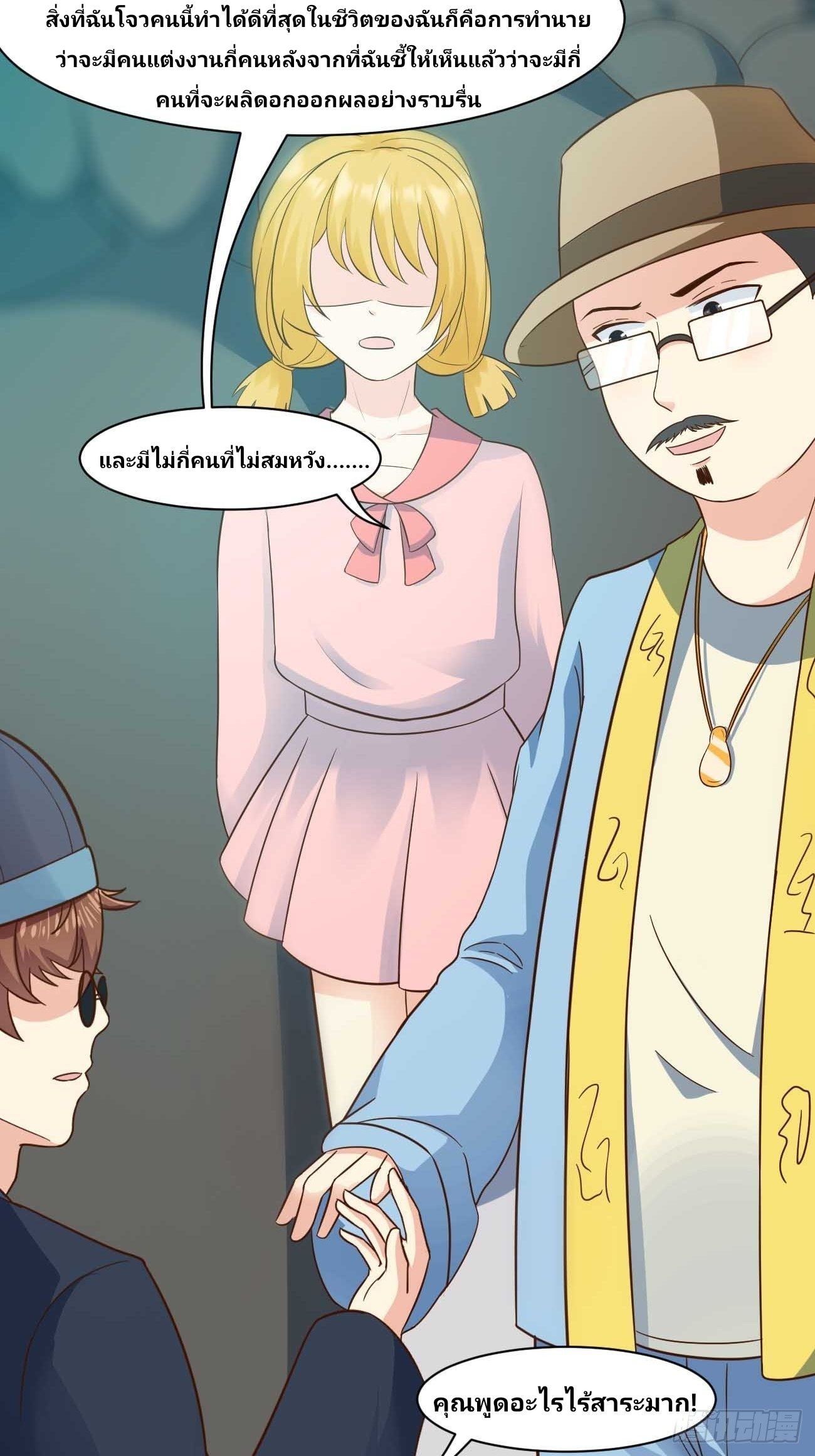 ฉันสุ่มตัวตนใหม่ทุกสัปดาห์ ตอนที่ 40 หน้า 33