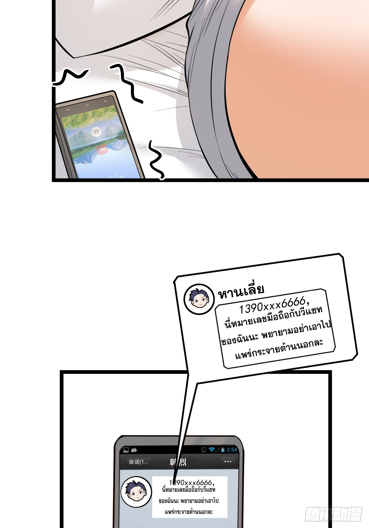 สุริยันและจันทรา ตอนที่ 13 หน้า 51