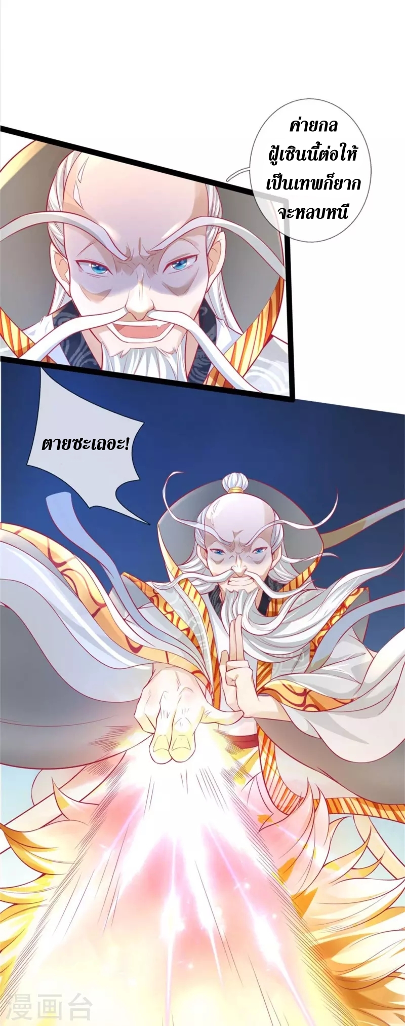 Sky Sword God ตอนที่ 50 หน้า 14