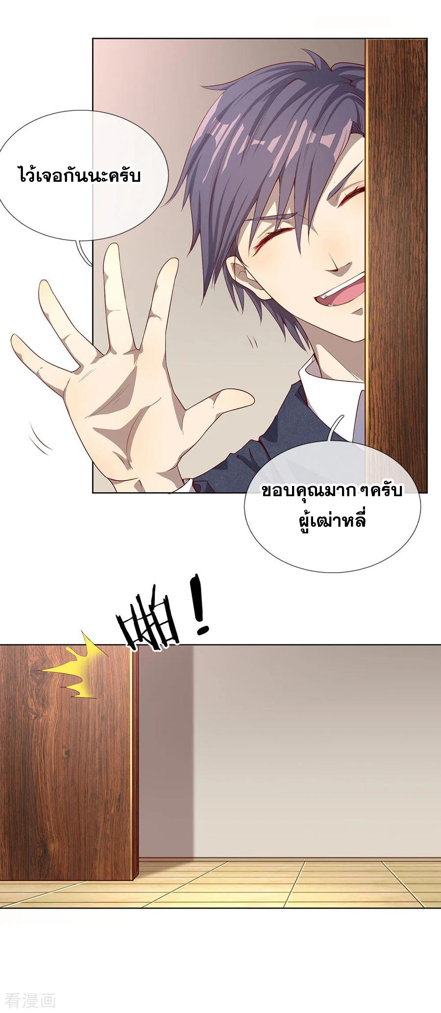 มหาเทพเซียนหมอ ตอนที่ 2 หน้า 15