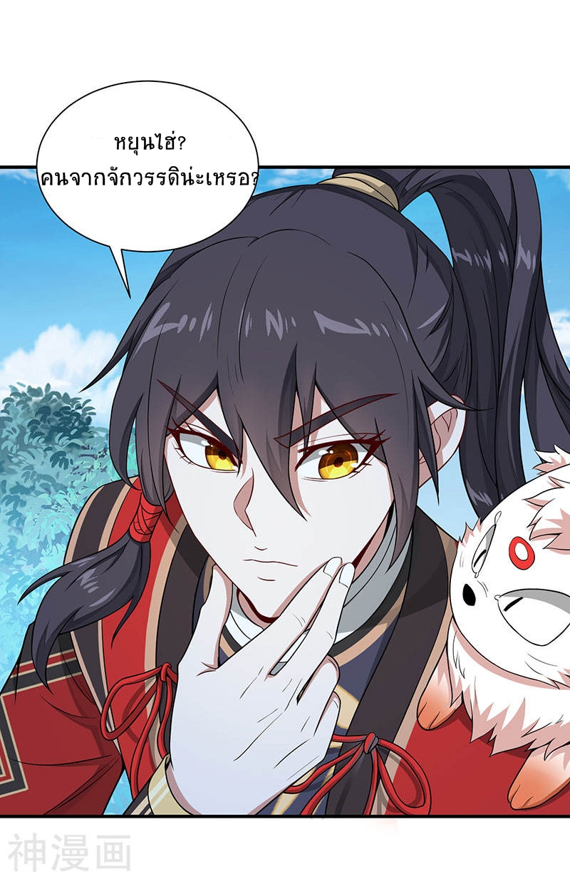 การกลับมาของจักพรรดิ์ ตอนที่ 80 หน้า 21