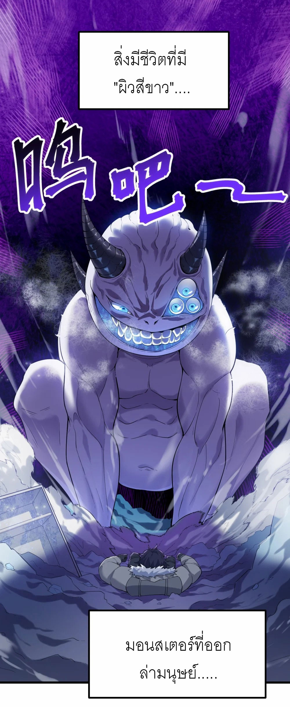 ราชาเหมันต์ ตอนที่ 1 หน้า 28