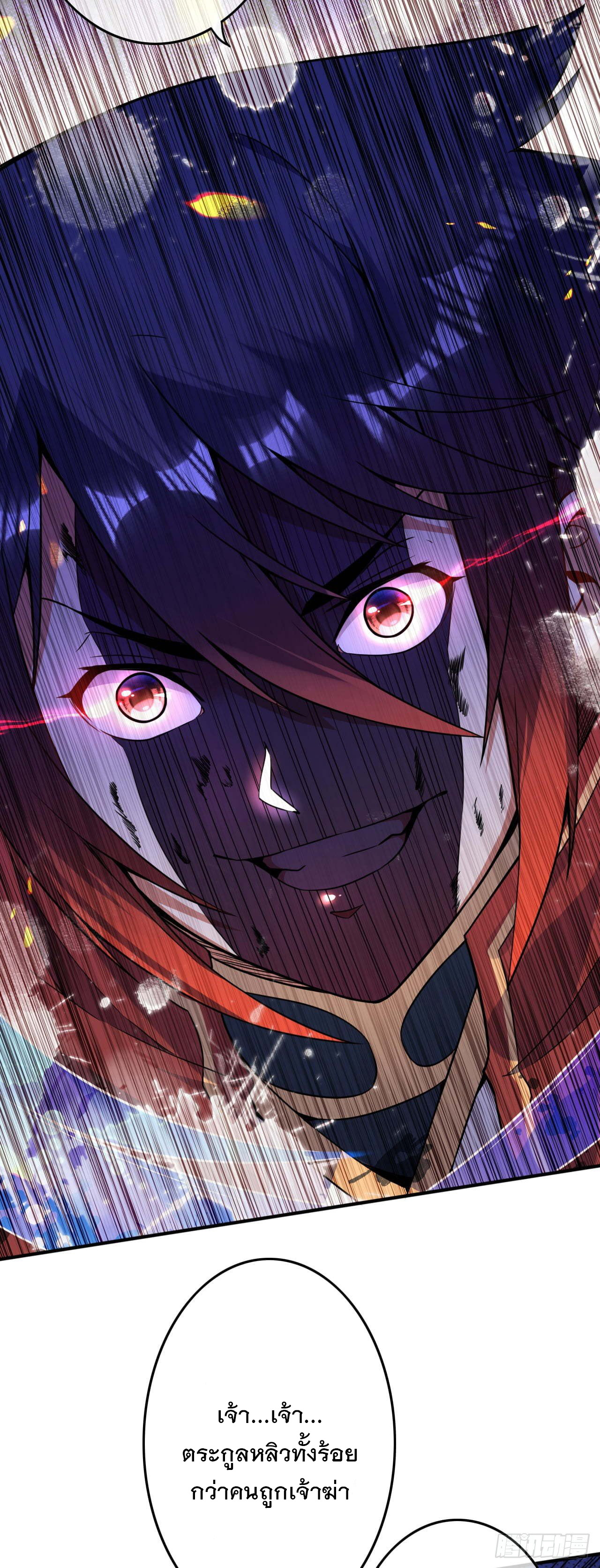 อาณาจักรดาบอมตะ ตอนที่ 66 หน้า 16