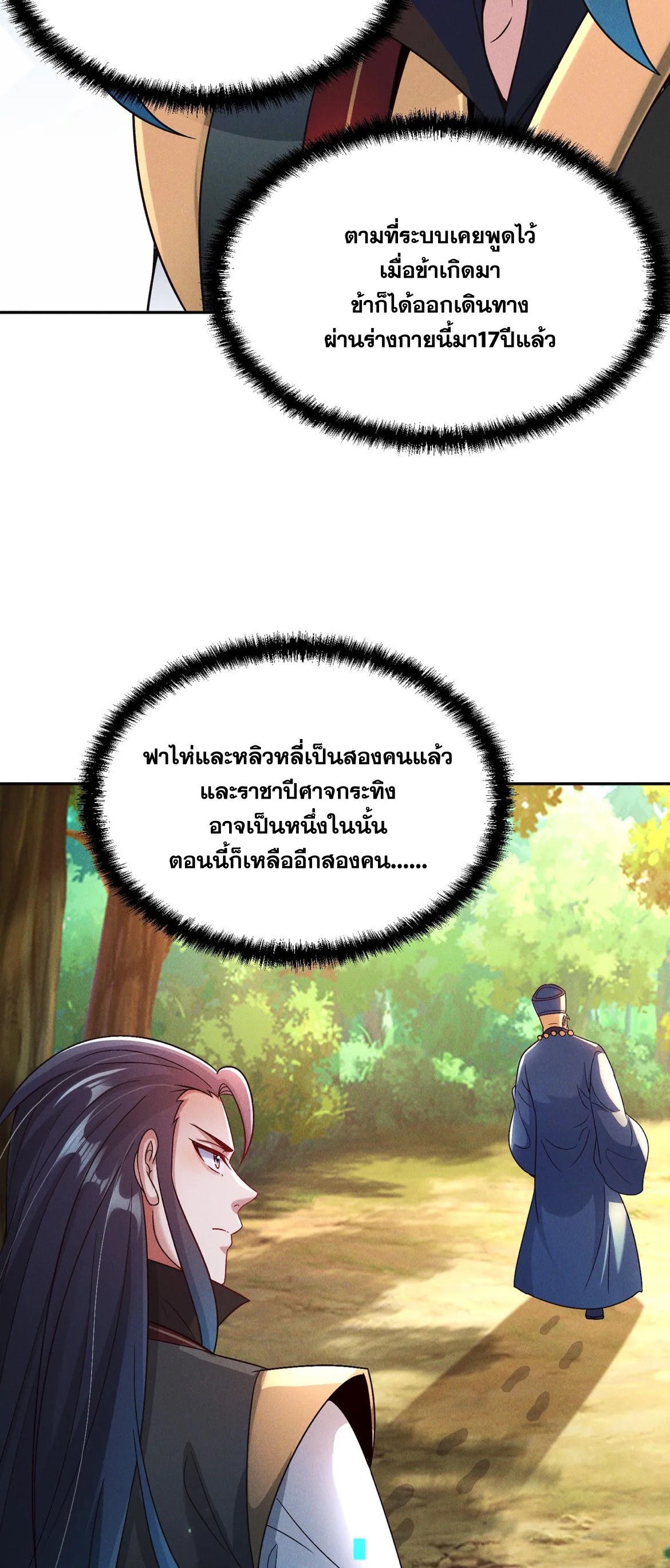 ข้ามีระบบที่สามารถอัญเชิญเทพและปีศาจได้ ตอนที่ 82 หน้า 18