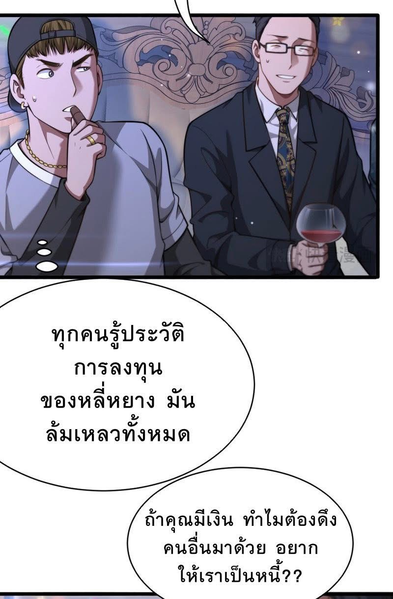 ระบบเจ้าสัว จีบผู้หญิง (ด้วยเงินล้านล้าน) ตอนที่ 9 หน้า 31