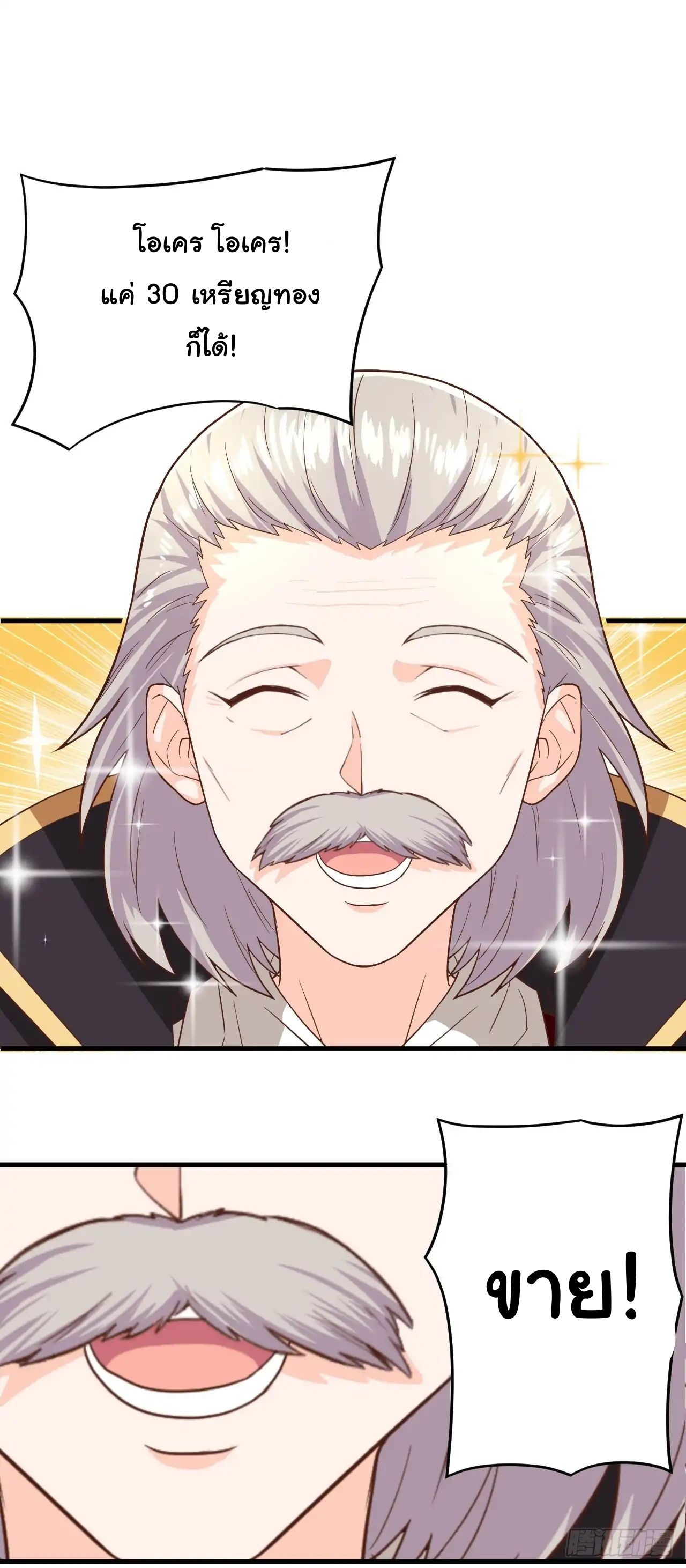 Starting From Today i work as City Lord ตอนที่ 1 หน้า 44