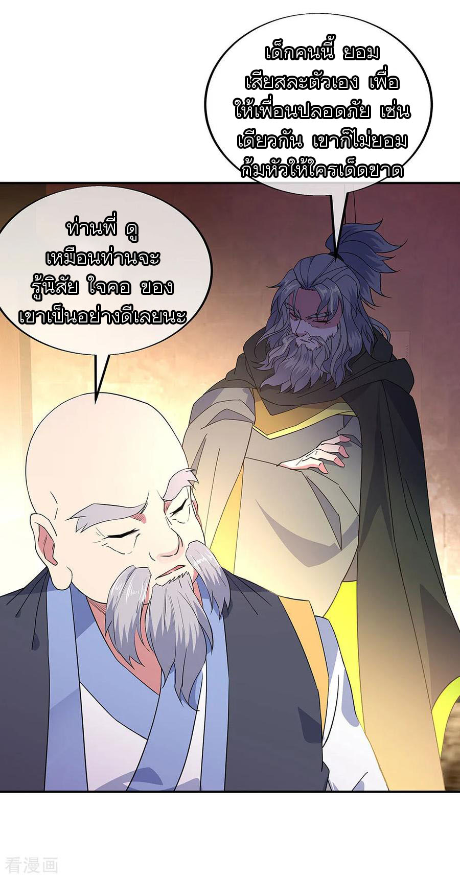 peerless battle spirit ตอนที่ 231 หน้า 9