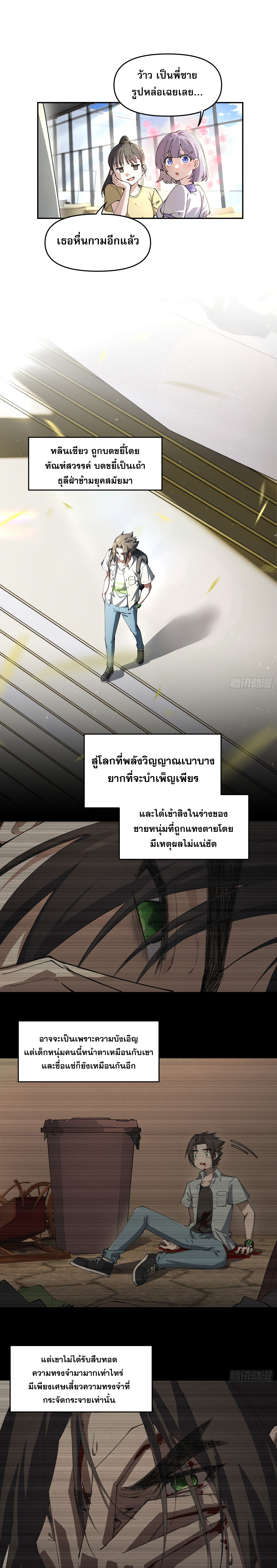 เพราะช้ำใจโดนทรยศจึงขอฝึกเป็นเซียนให้แตกฉาน ตอนที่ 2 หน้า 21