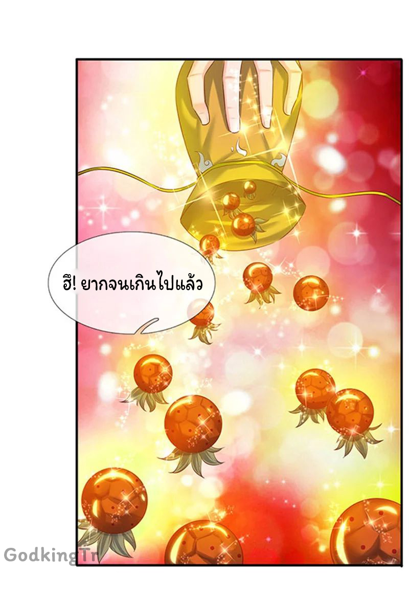 ราชาเทพนิรันดร์ (Eternal god king) ตอนที่ 71 หน้า 6