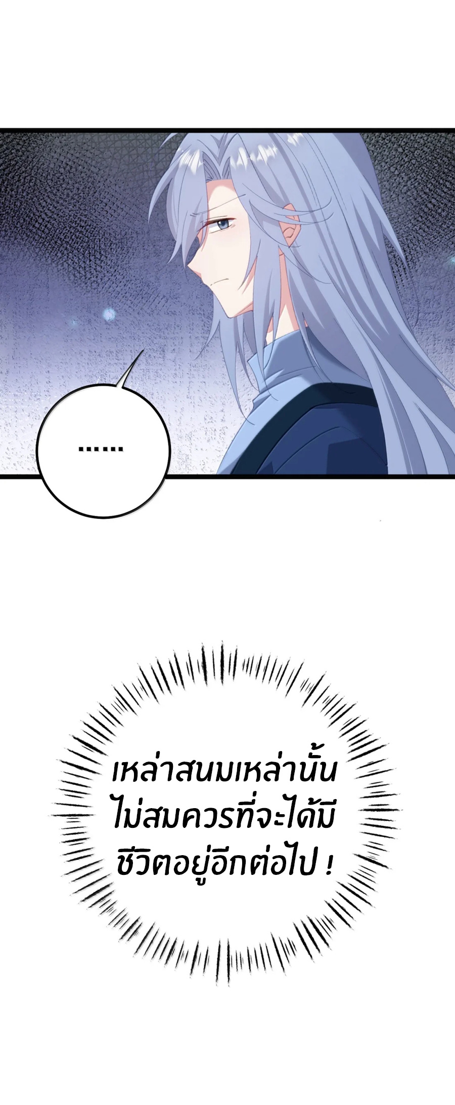 เมื่อข้าได้ร่วมใช้ร่างกายร่วมกับแม่นางจักรพรรดิ์ (ชนจีน) ตอนที่ 82 หน้า 9