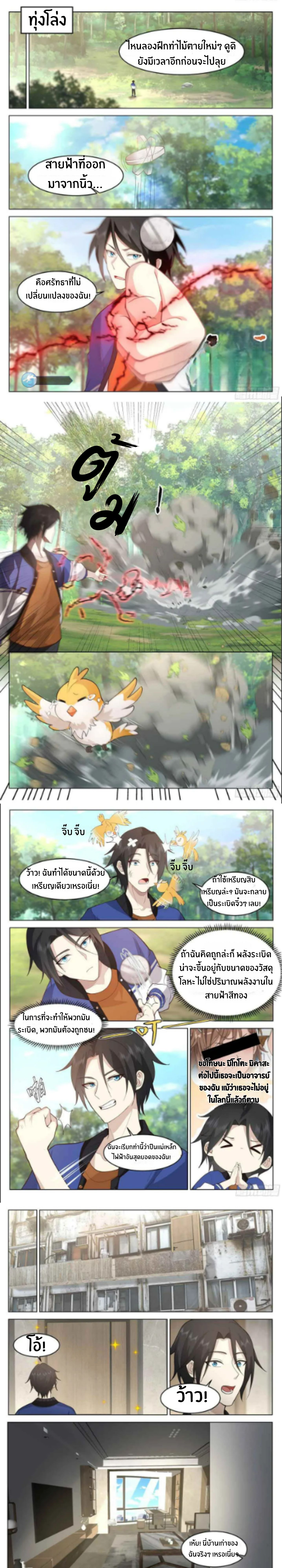 The Supreme Way ตอนที่ 23 หน้า 2