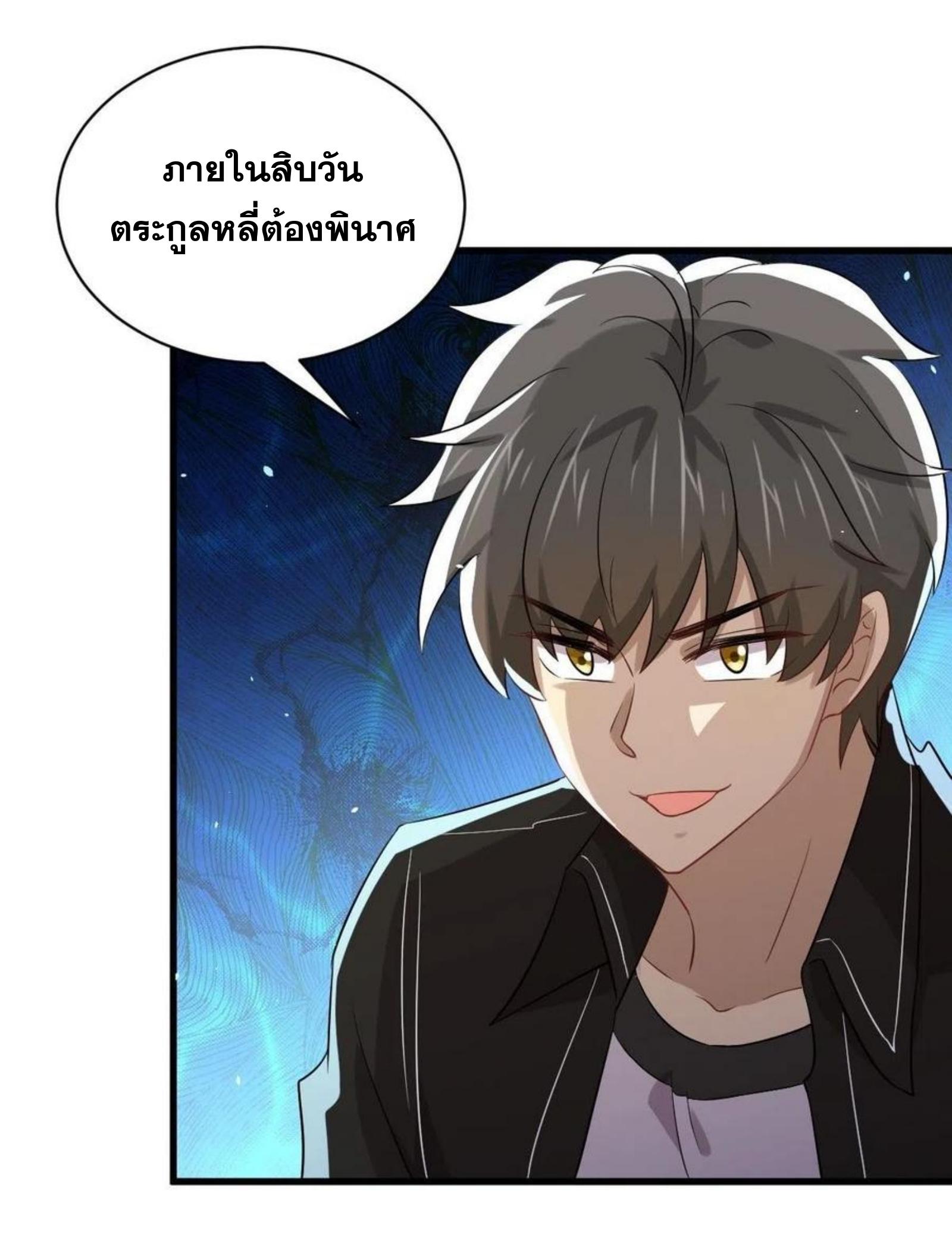 Immortal Swordsman in The Reverse World ข้าเซียนกระบี่ไม่เกาะสตรี ตอนที่ 169 หน้า 39