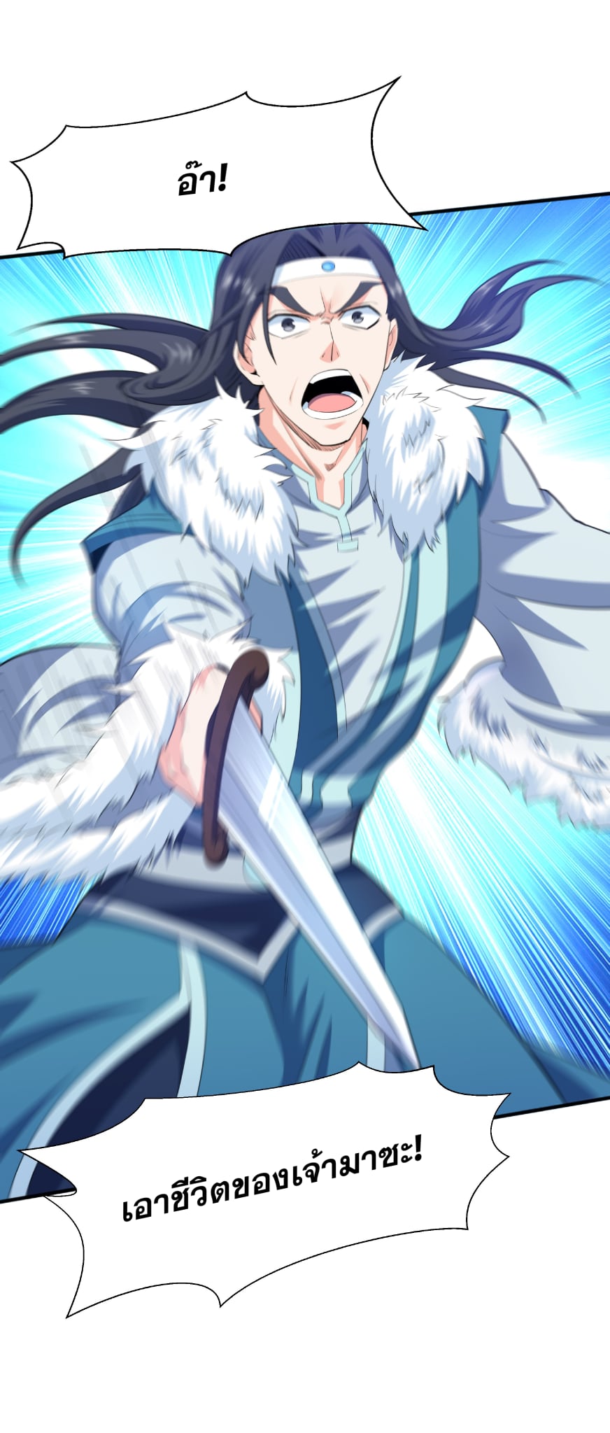 เทพเจ้าอสูรแห่งราชันสงคราม ตอนที่ 9 หน้า 16