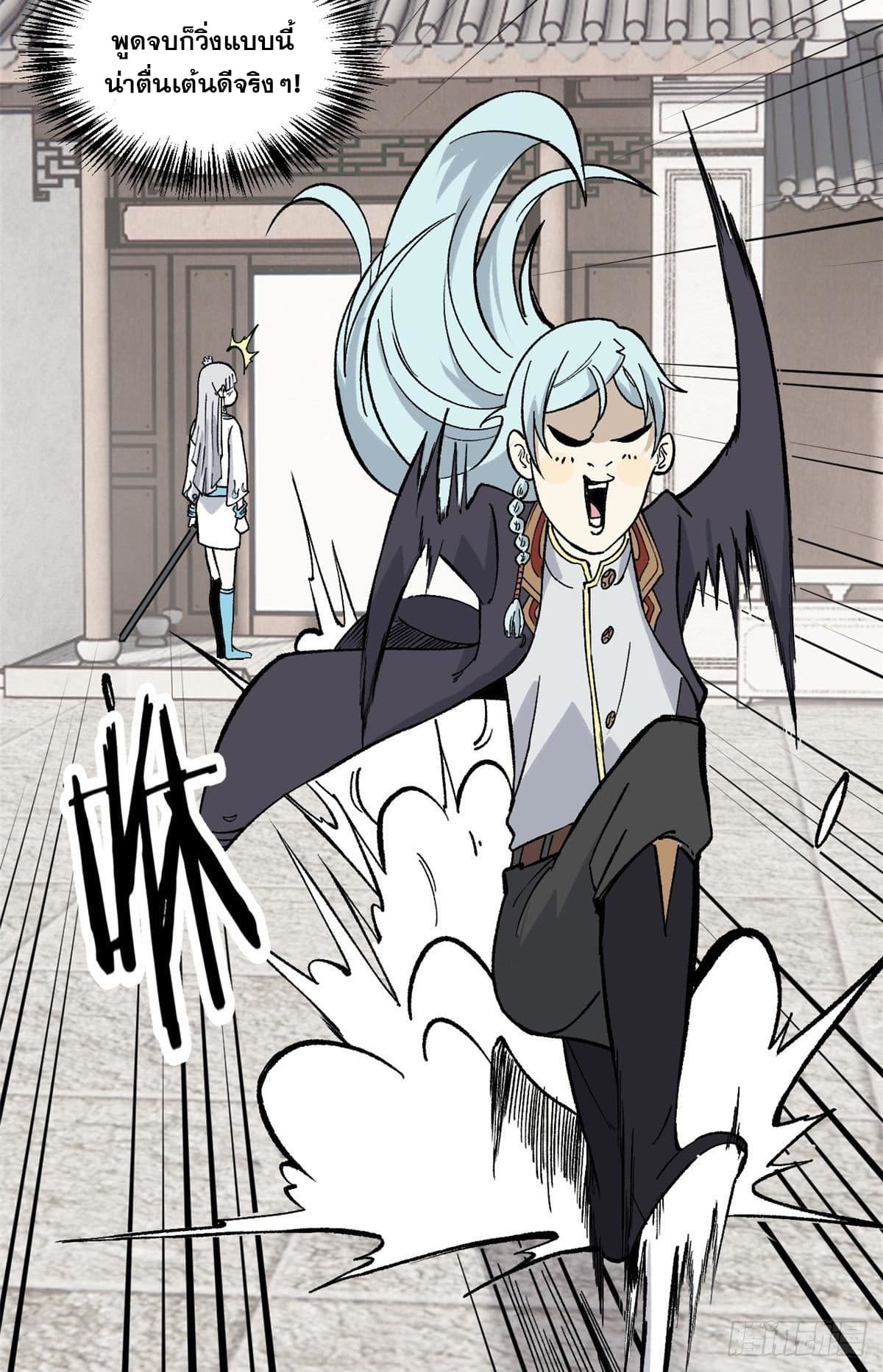 นิกายที่แข็งแกร่งที่สุด (ทันจีน) ตอนที่ 80 หน้า 21