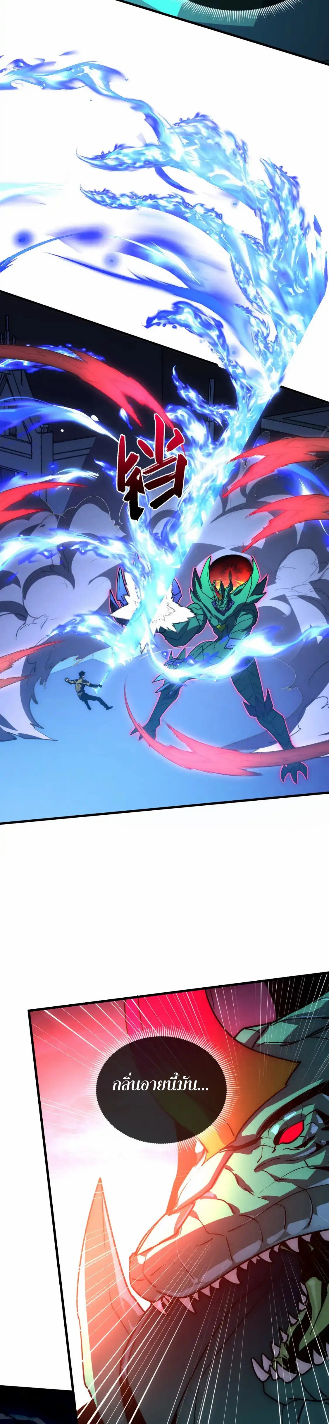 Rise From The Rubble |  เศษซากวันสิ้นโลก ตอนที่ 235 หน้า 18