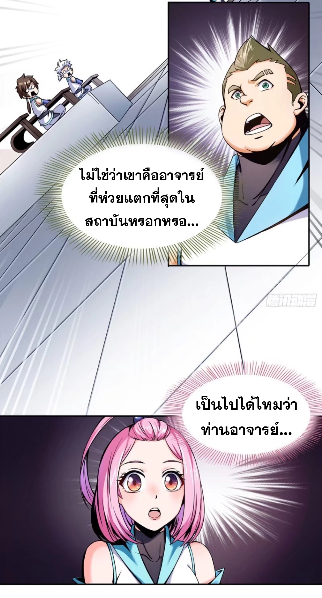 Library Of Heaven's Path ตอนที่ 16 หน้า 10
