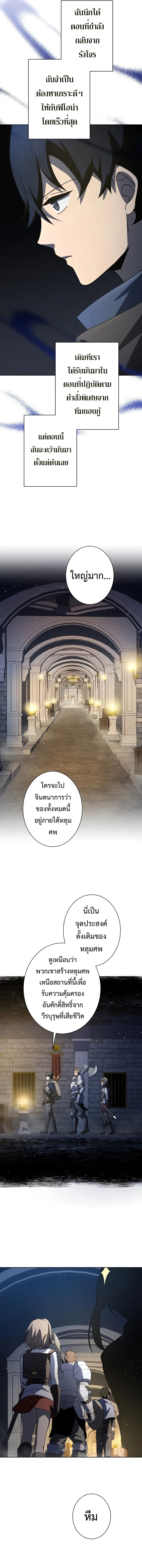 การเอาชีวิตรอดของผู้กอบกู้ ตอนที่ 8 หน้า 14