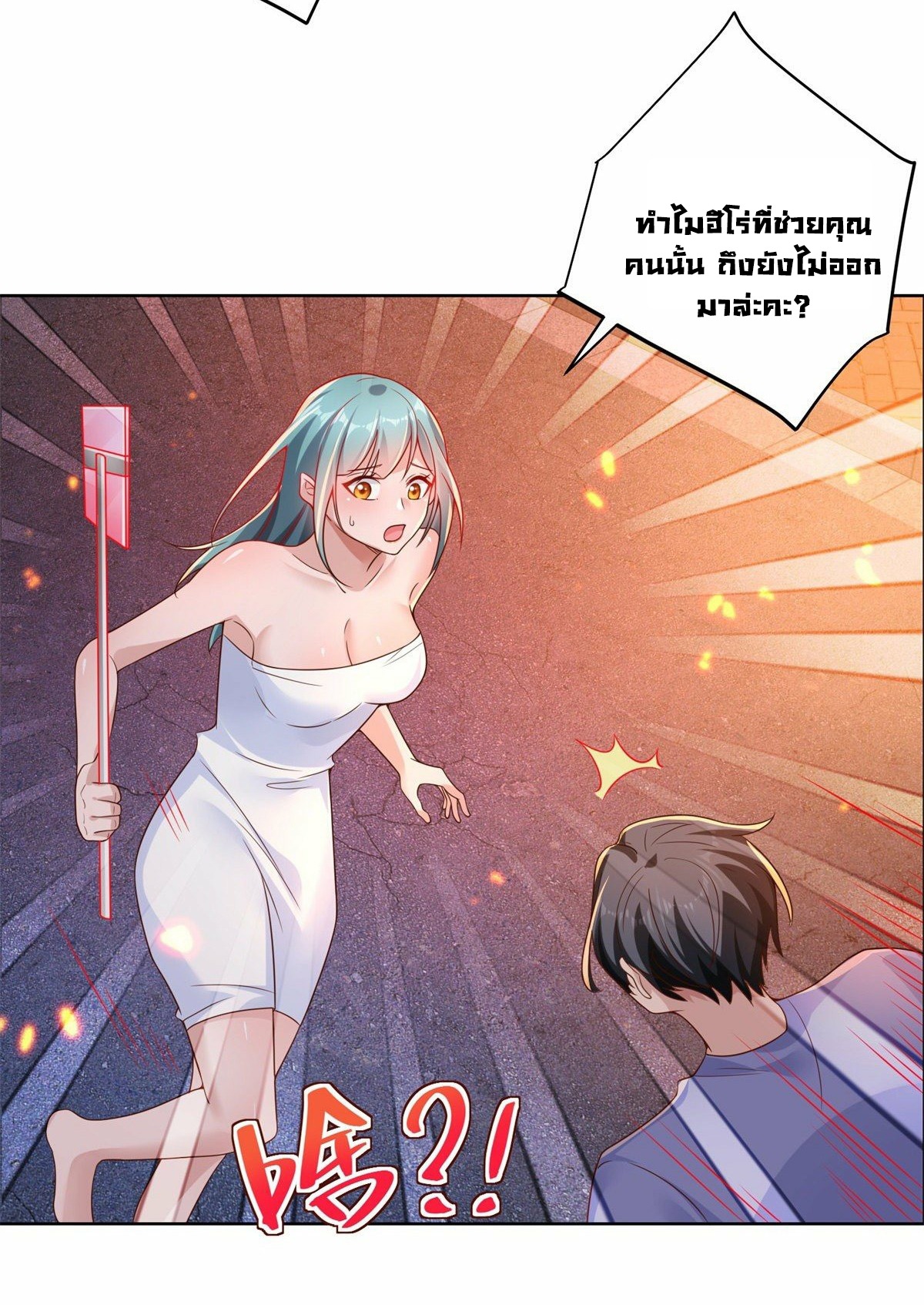 Arch villain วายร้ายระดับเทพ ตอนที่ 24 หน้า 22