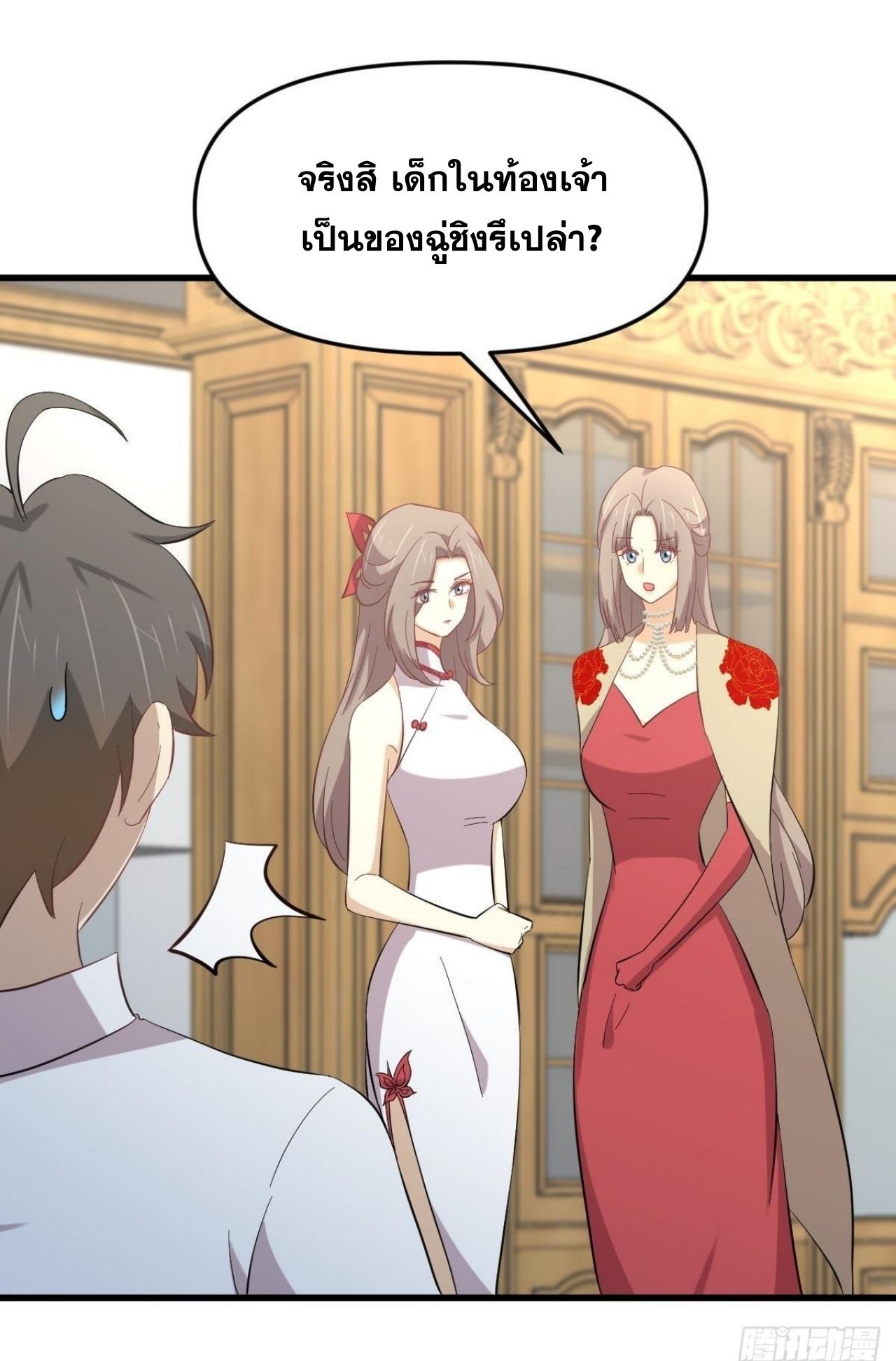 Immortal Swordsman in The Reverse World ข้าเซียนกระบี่ไม่เกาะสตรี ตอนที่ 327 หน้า 24