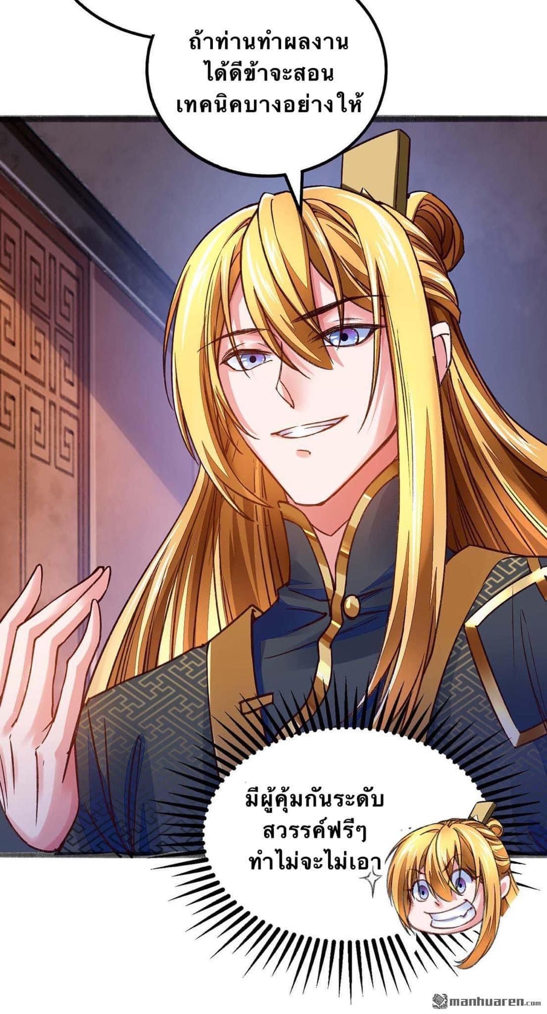 ระบบโครตเกรียน คะแนนล้านล้าน (ฮาเร็ม) ตอนที่ 15 หน้า 2