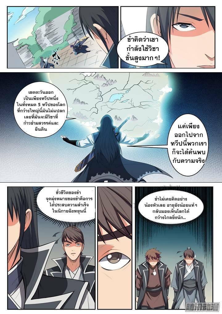 Apotheosis – การยกระดับสู่สถานะของพระเจ้า ตอนที่ 63 หน้า 4