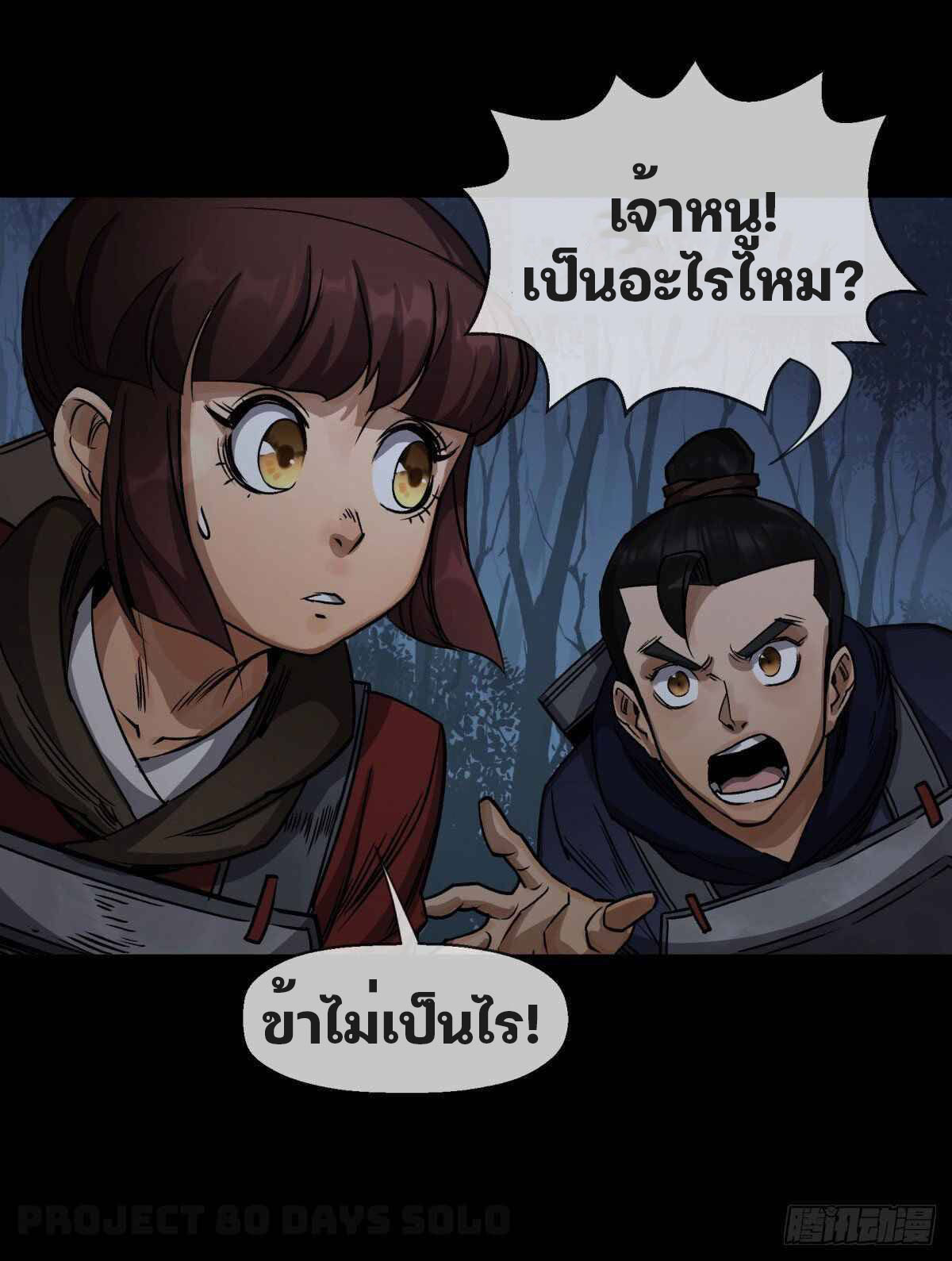 มหาปราชญ์ผู้ยิ่งใหญ่ ตอนที่ 6 หน้า 6