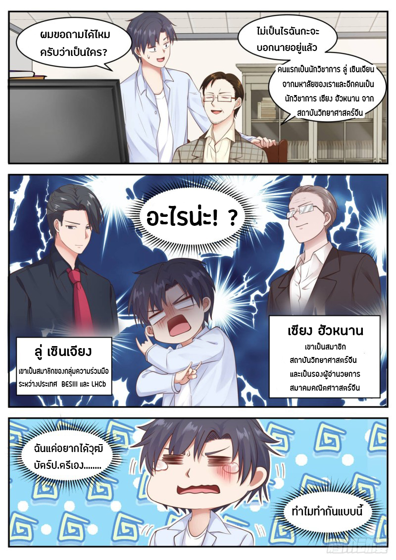 God student ตอนที่ 70 หน้า 12