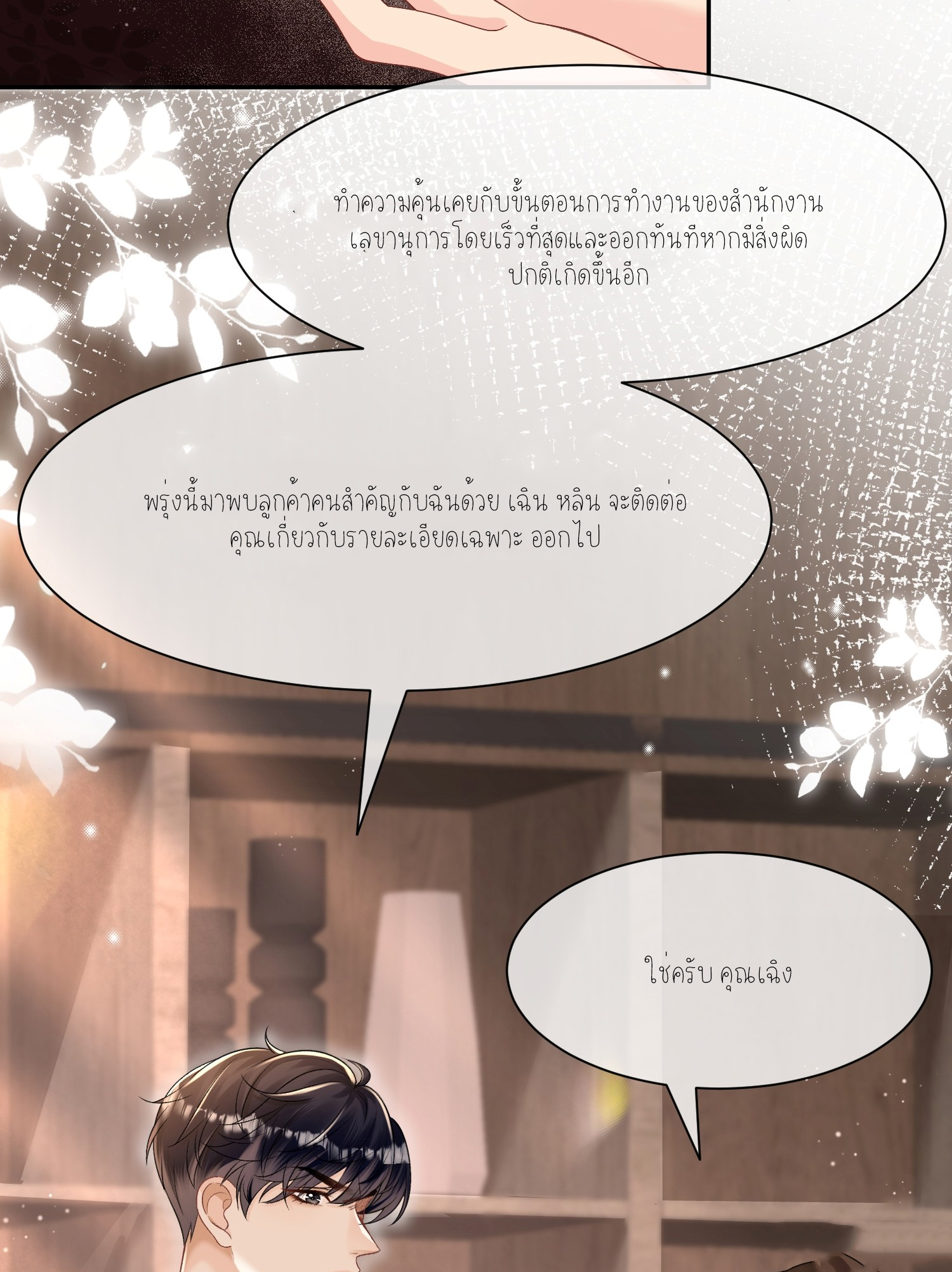 ครอบครองโดยไม่คาดคิด ตอนที่ 9 หน้า 14