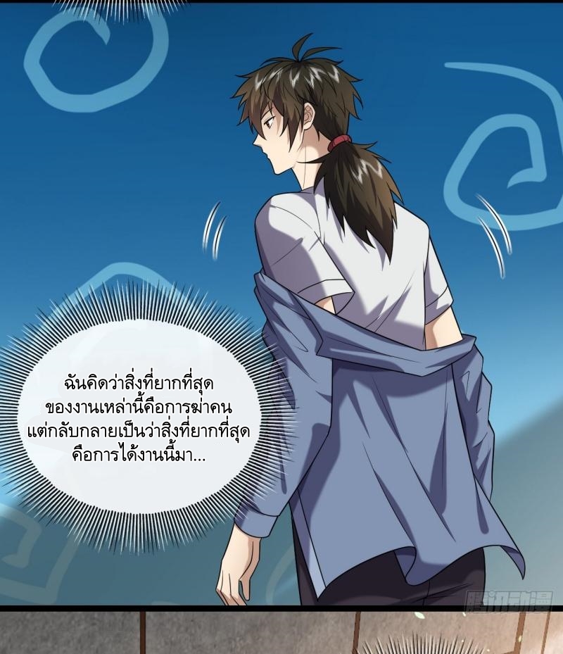 THE FIRST ORDER ตอนที่ 249 หน้า 4