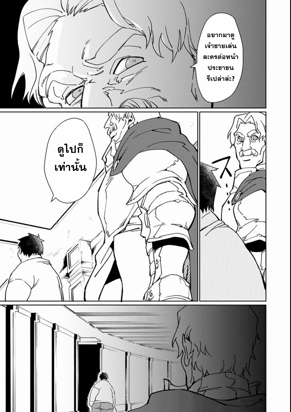 Saikyou Yuusha wa Oharai Hako: Maou ni Nattara Zutto Ore no Musou Return ตอนที่ 1 หน้า 17