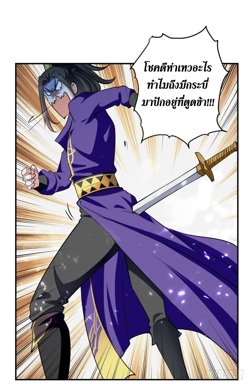 [จบ] ระบบบ้าคลั่ง ตอนที่ 30 หน้า 12