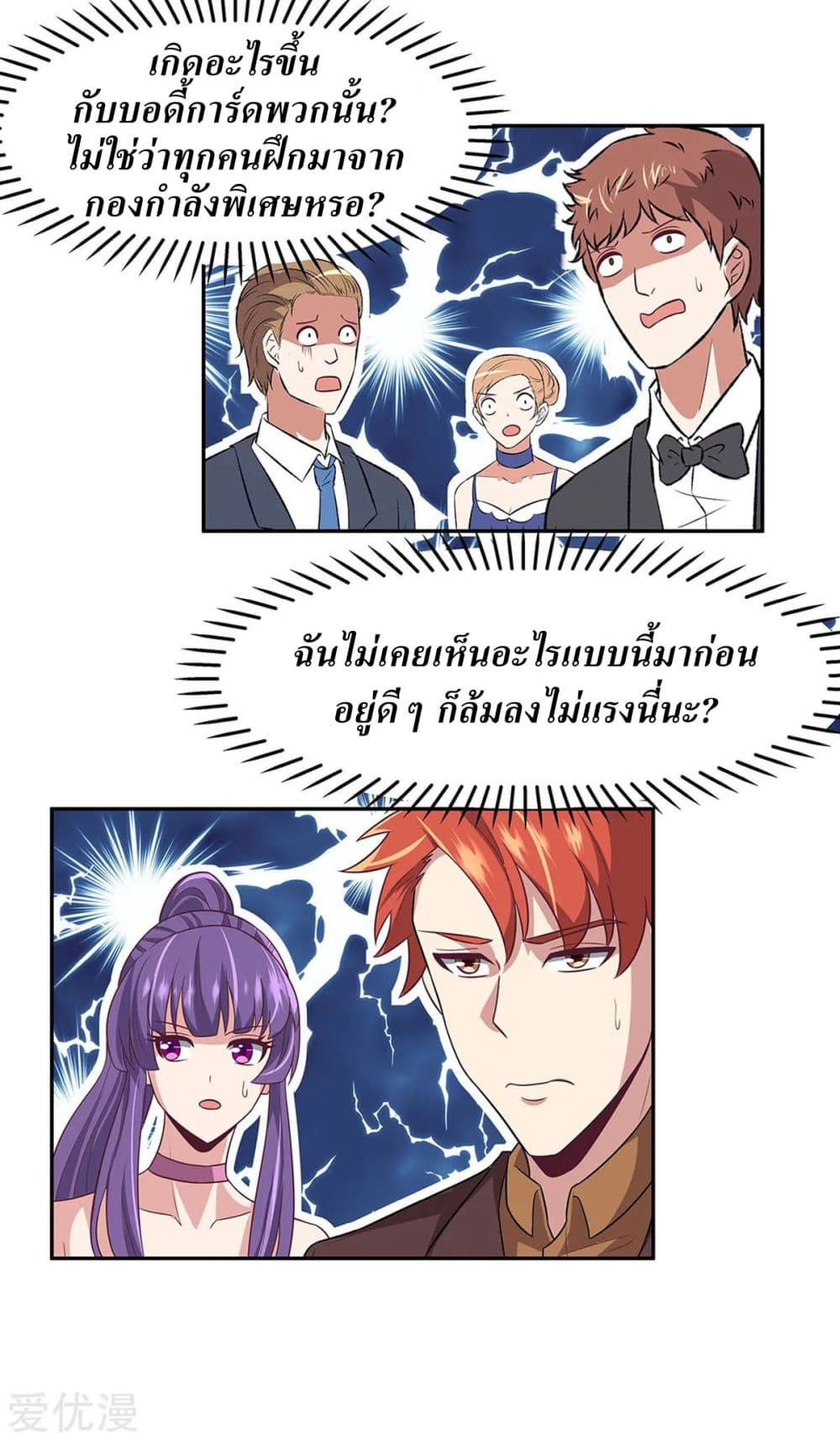 โครตเกรียนเซียนโอสด ตอนที่ 90 หน้า 9