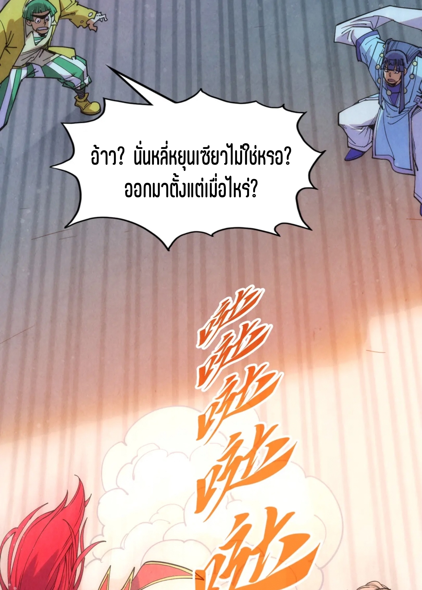 มหาเทพนิรันดร์กาล ตอนที่ 174 หน้า 10