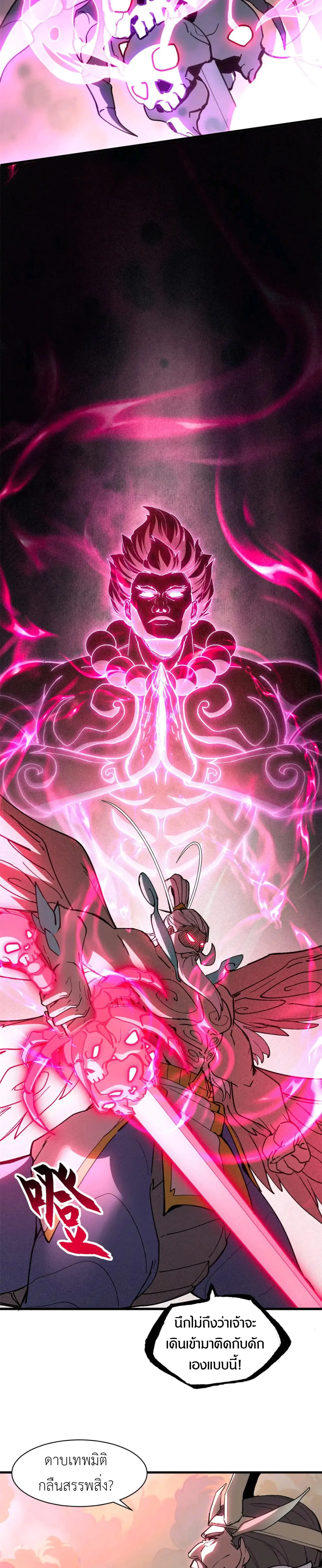 โคตรเทพร้านสัตว์อสูร ตอนที่ 174 หน้า 6