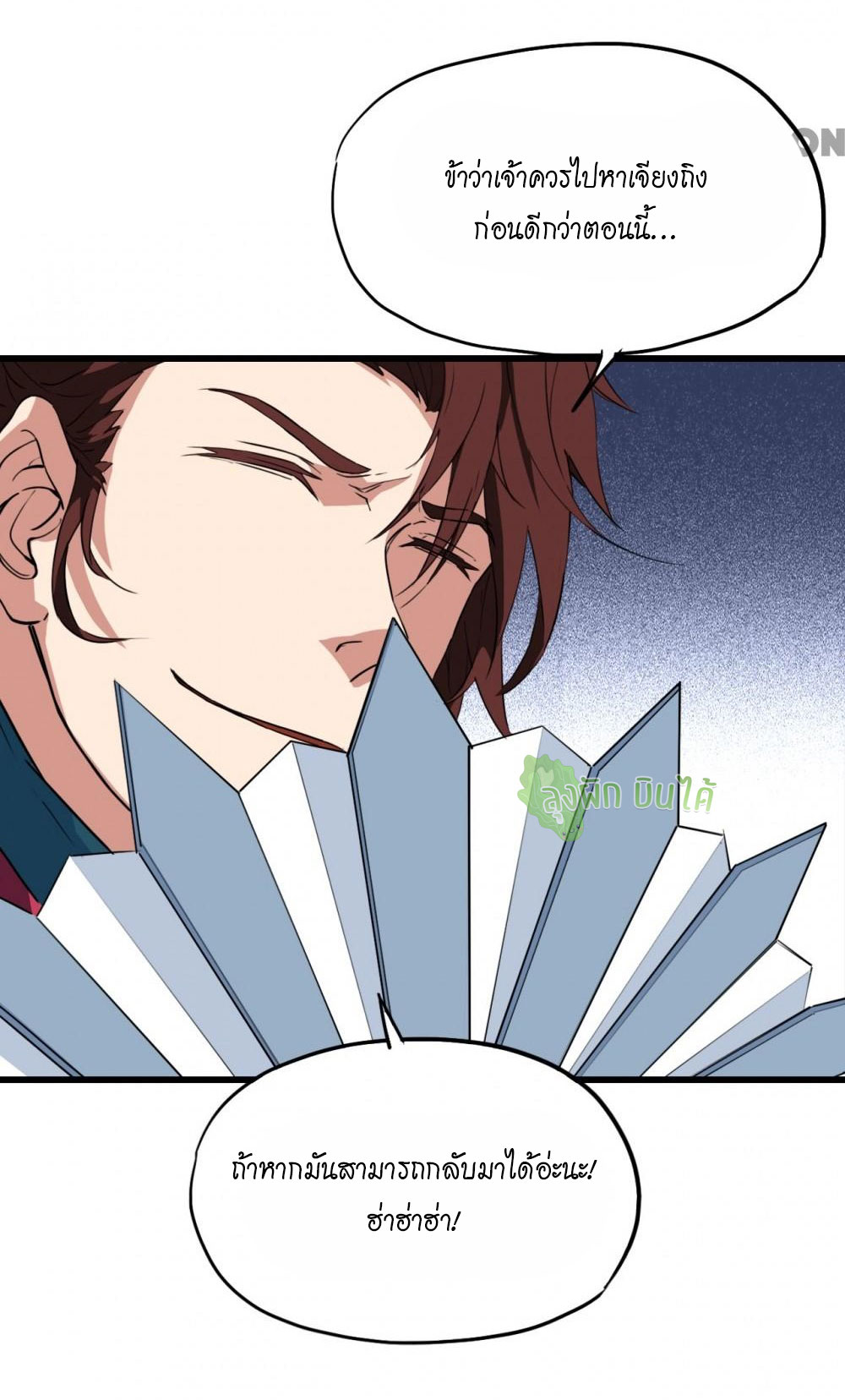 เลือดมังกร ตอนที่ 12 หน้า 22