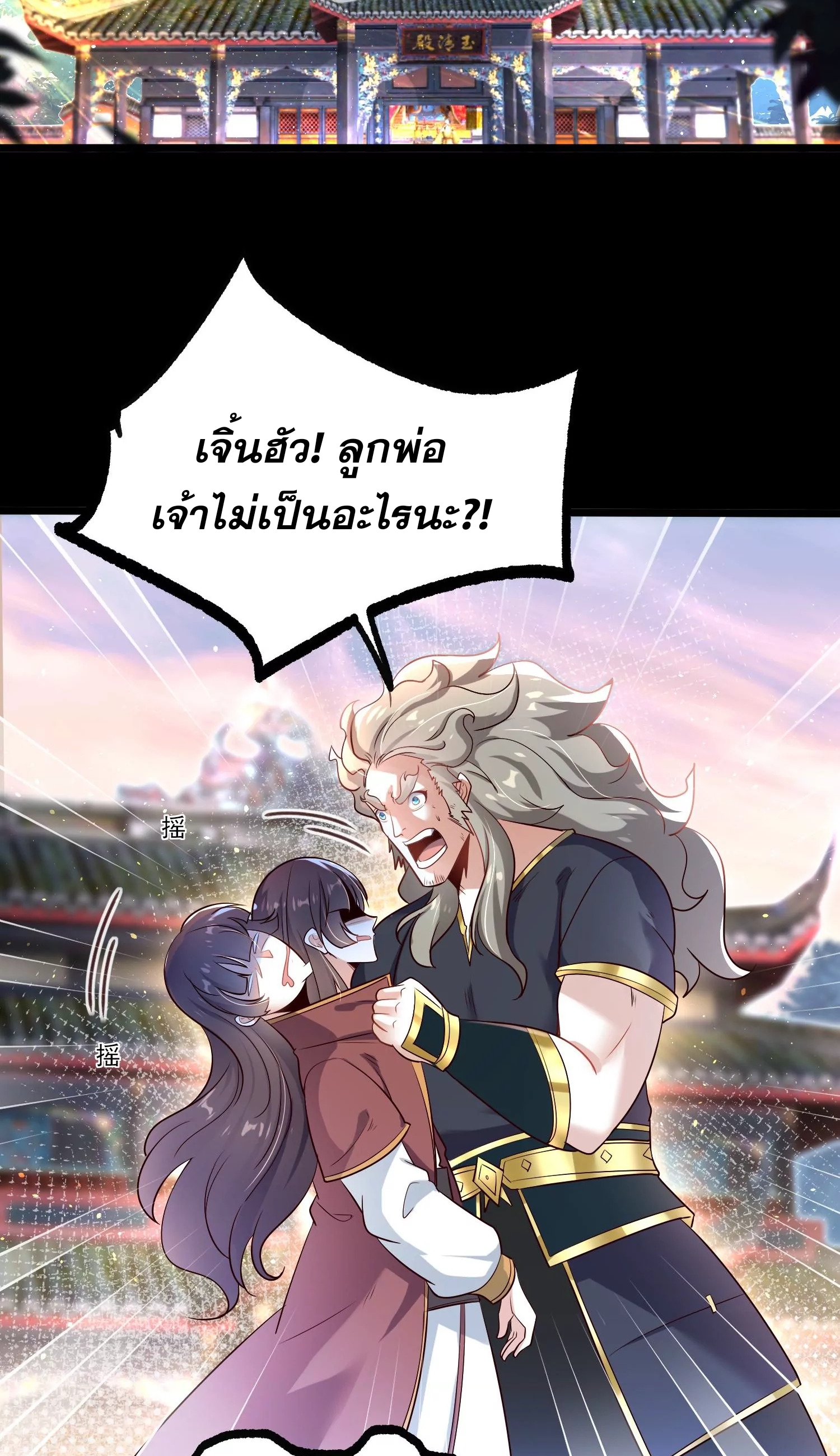 ท้าทายดินแดนพระเจ้า ตอนที่ 9 หน้า 3