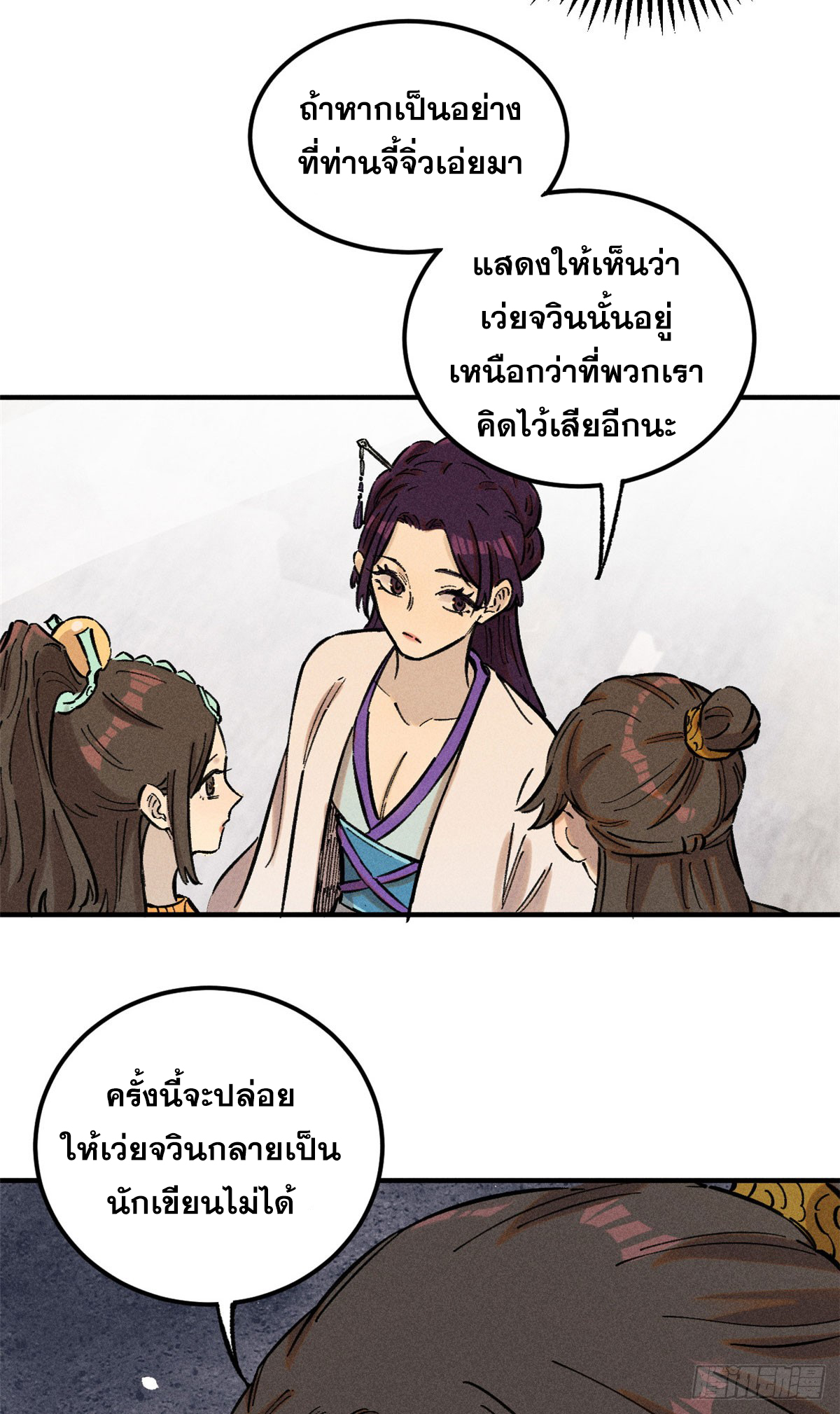 สุภาพชนเว่ยผู้ไม่ยี่หระต่อความตาย ตอนที่ 15 หน้า 5