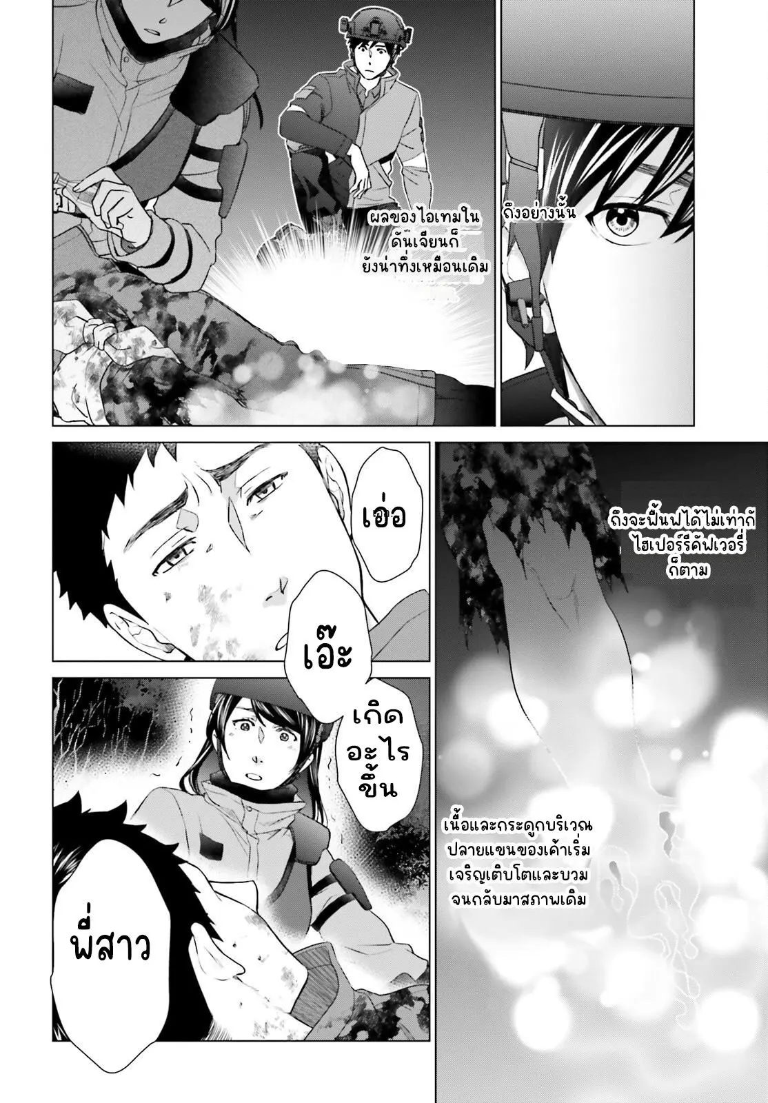 ทาสบริษัทที่กลายเป็นอันดับ1ของโลก ตอนที่ 25 หน้า 8