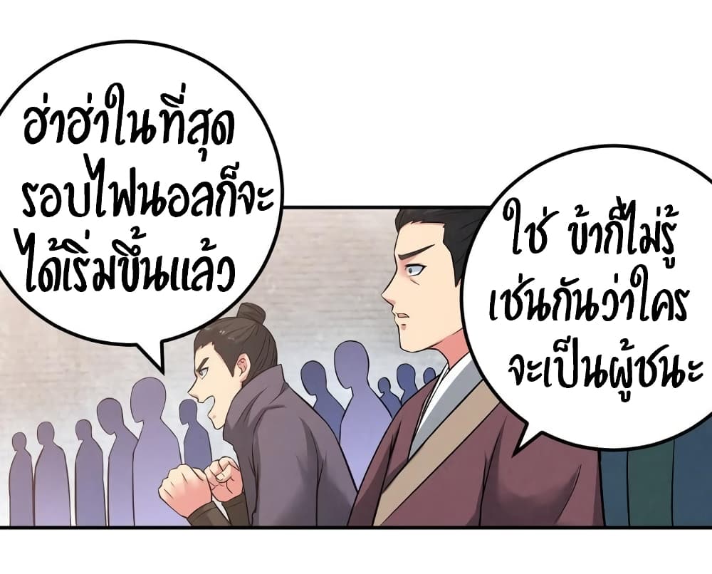 Devouring Eternity ตอนที่ 18 หน้า 29