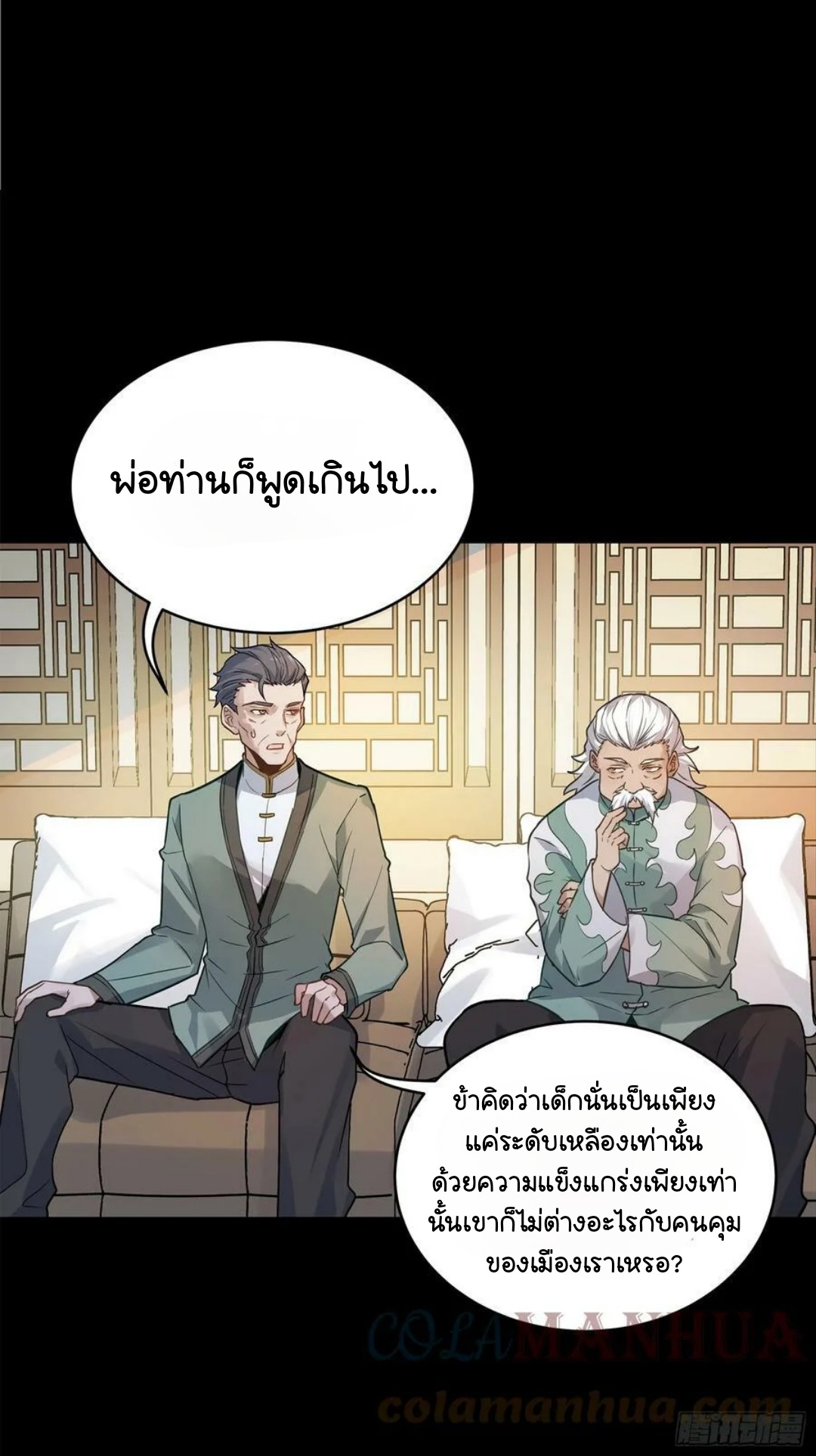 Legend of Star Genera ชนจีน ตอนที่ 100 หน้า 7