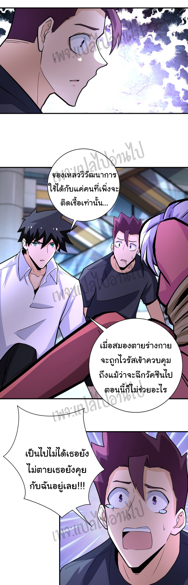 Apocalyptic Super System ตอนที่ 185 หน้า 15