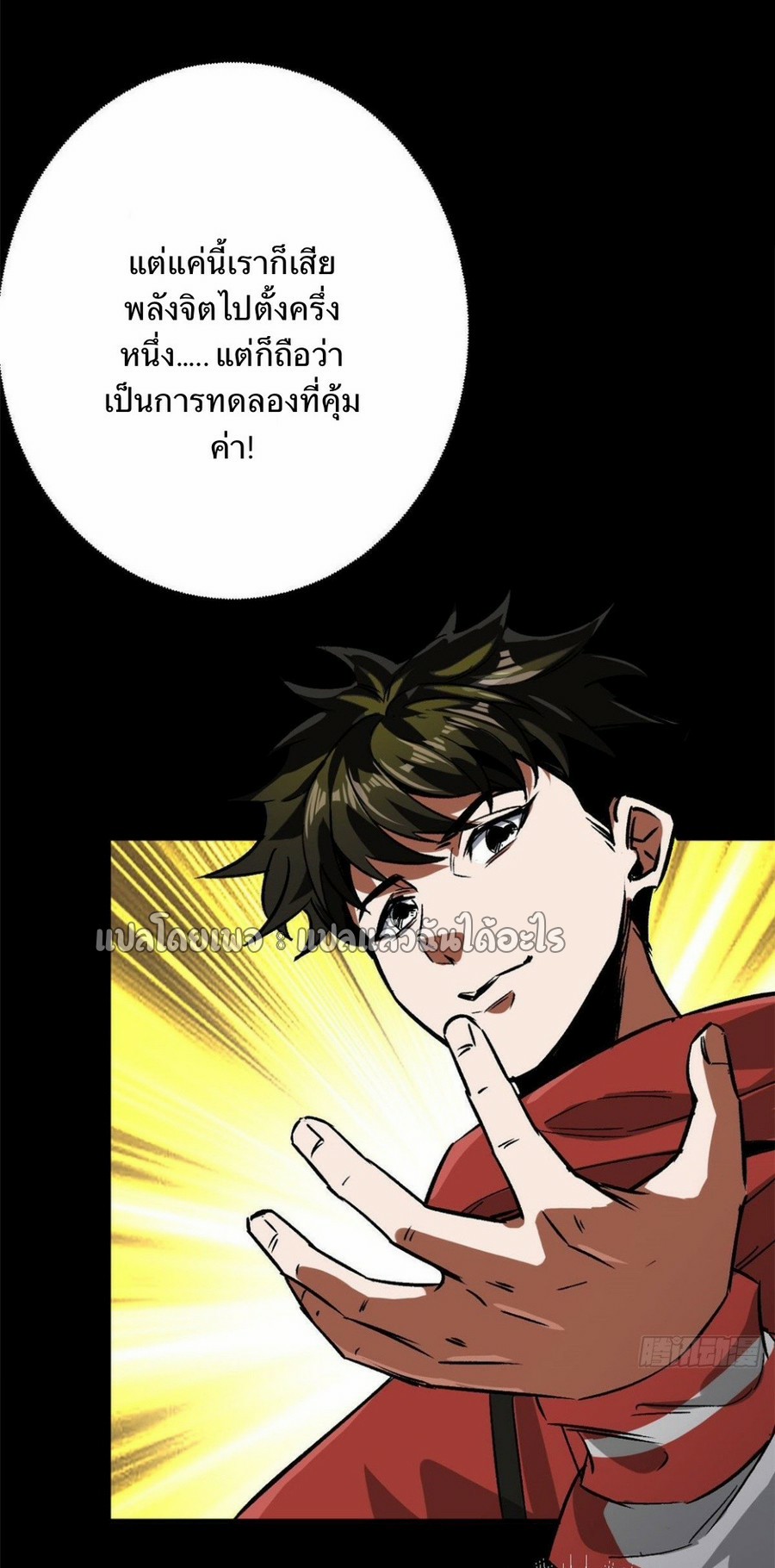 รูเล็ตเวิลด์ สุ่มไอเทมเอาชีวิตรอด ตอนที่ 90 หน้า 4