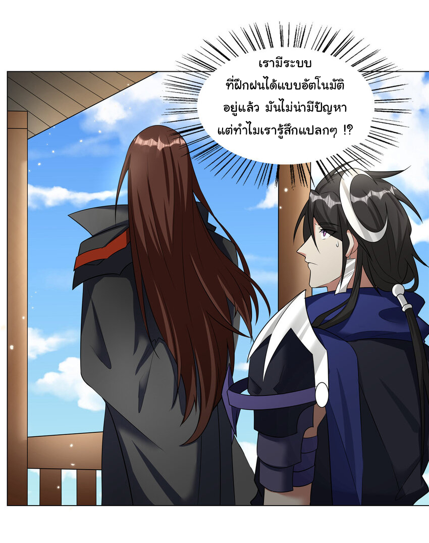 ข้าฝึกยุทธสายธรรมะในลัทธิมาร ตอนที่ 27 หน้า 24