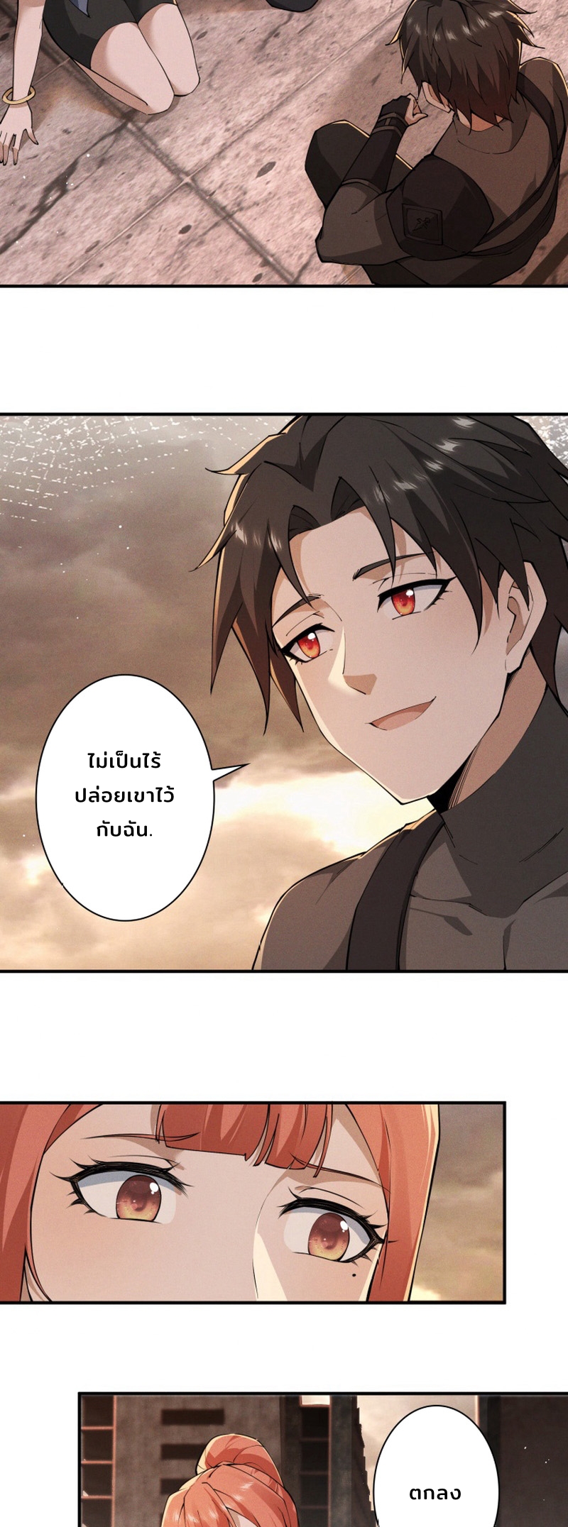 ราชาปีศาจผู้เติบโตจากมหันตภัย ตอนที่ 2 หน้า 2