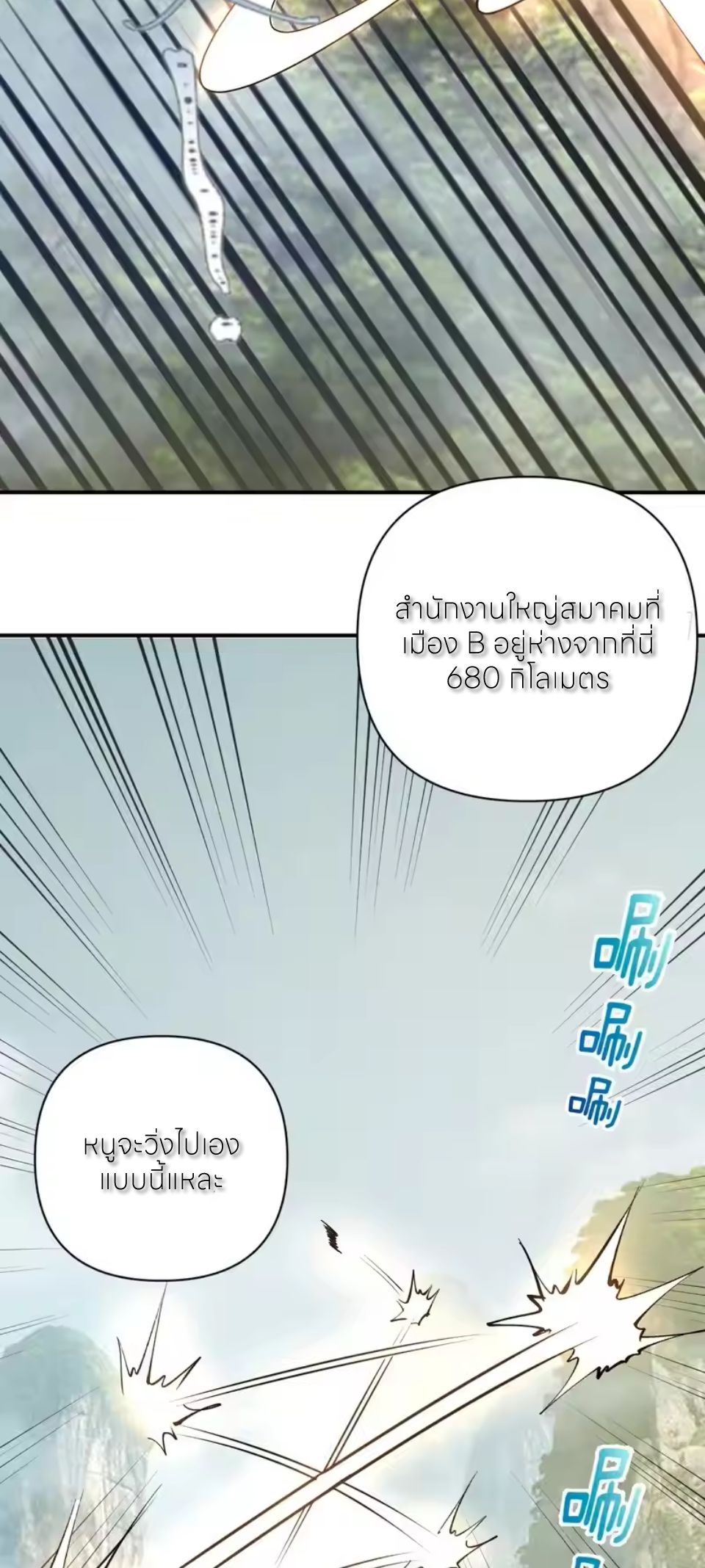 ราชาแห่งแวมไพร์ กับความฮาเร็ม ตอนที่ 104 หน้า 13