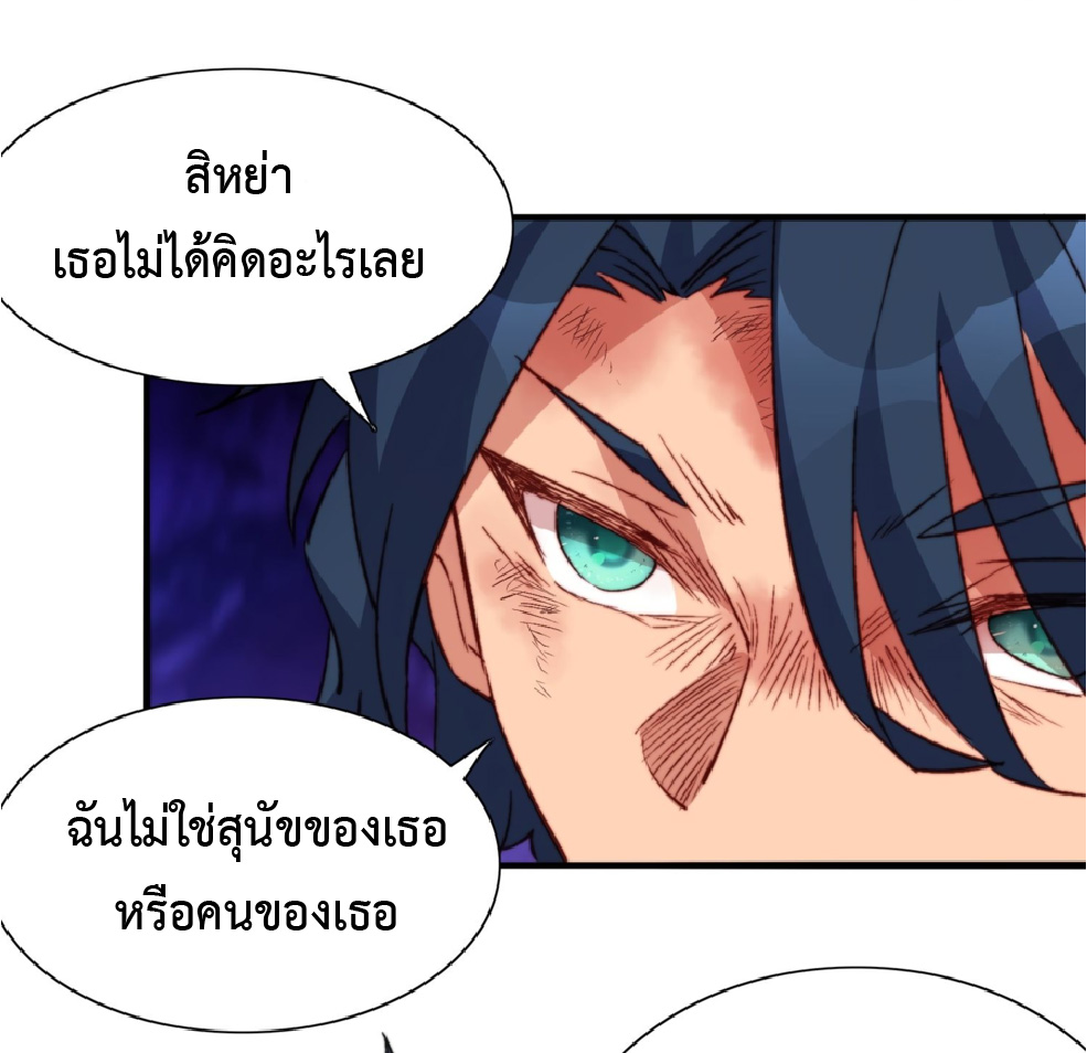 The People On Earth Are Too Ferocious ตอนที่ 180 หน้า 17