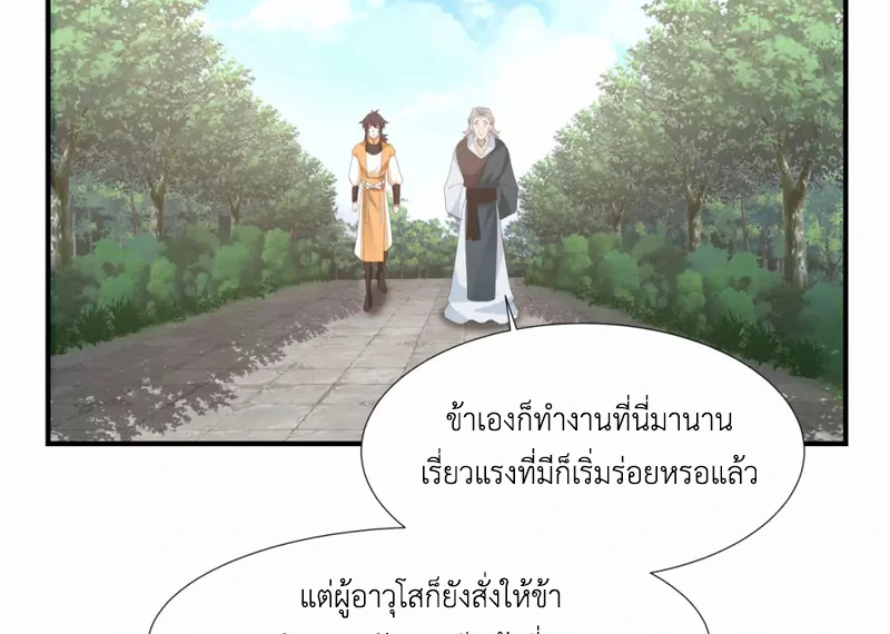 Chaos Alchemist (วิบัติการณ์เทพเซียนโอสถ) ตอนที่ 152 หน้า 30