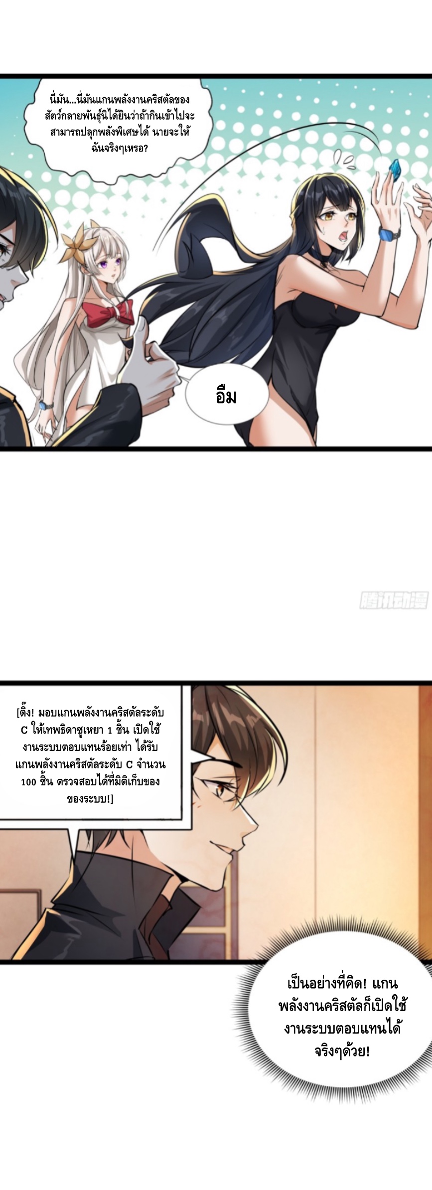 เรียนจบปุ๊ปก็เข้าสู่วันสิ้นโลกซะงั้น เลยเปิดฉากด้วยเงินล้านล้าน ตอนที่ 5 หน้า 12